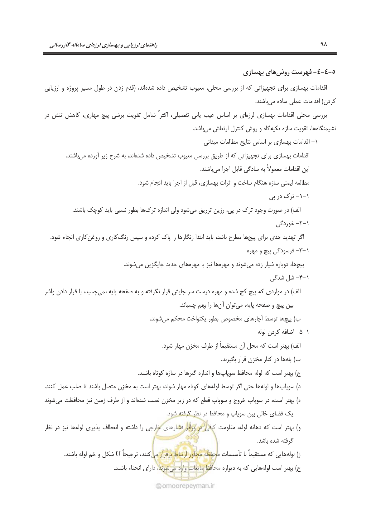 صفحه 120 از 241