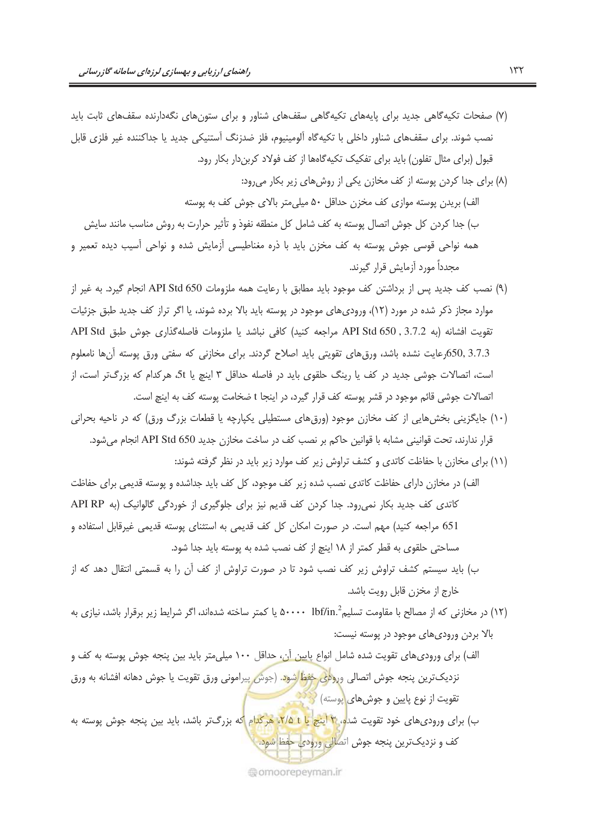 صفحه 154 از 241