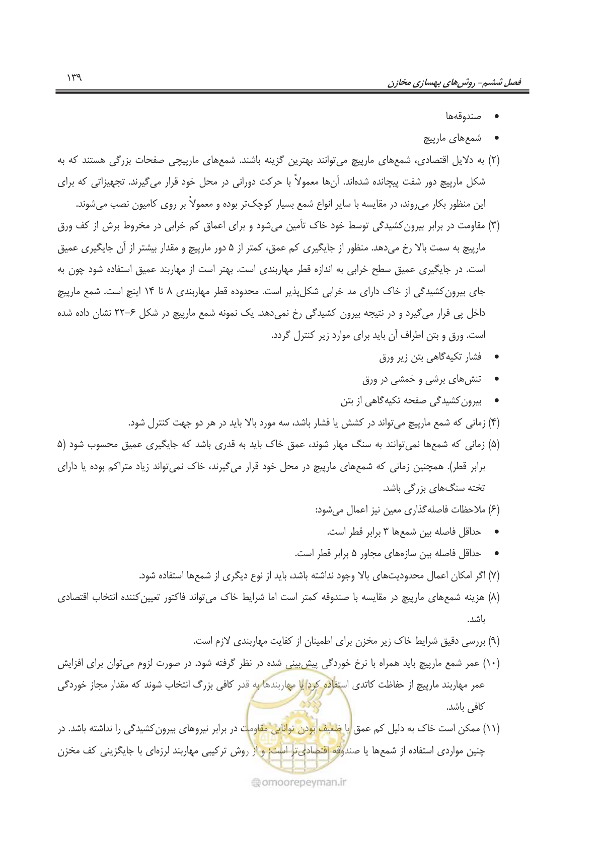 صفحه 161 از 241