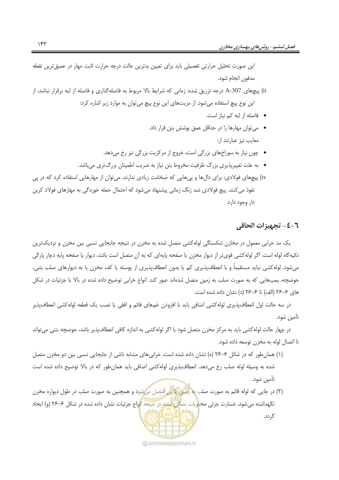 صفحه 165 از 241