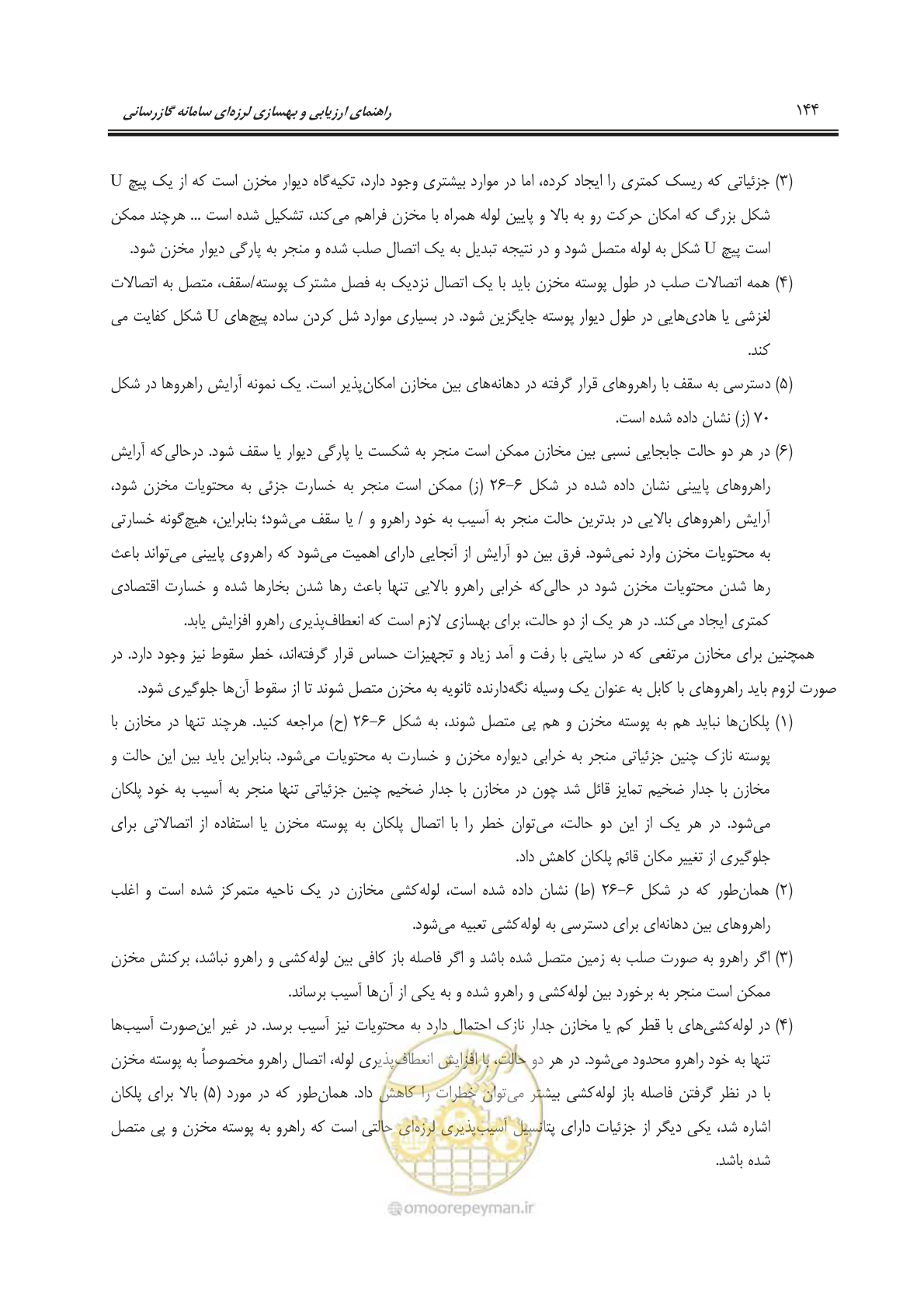 صفحه 166 از 241