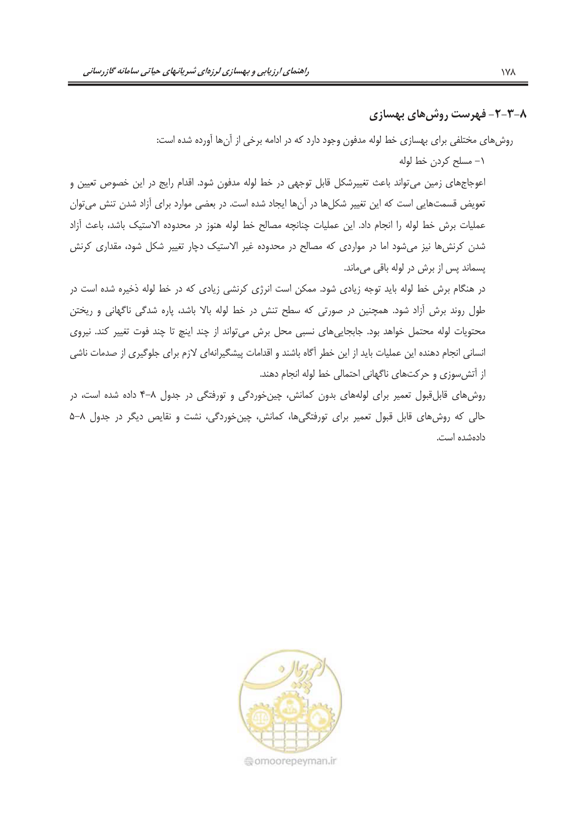 صفحه 199 از 241
