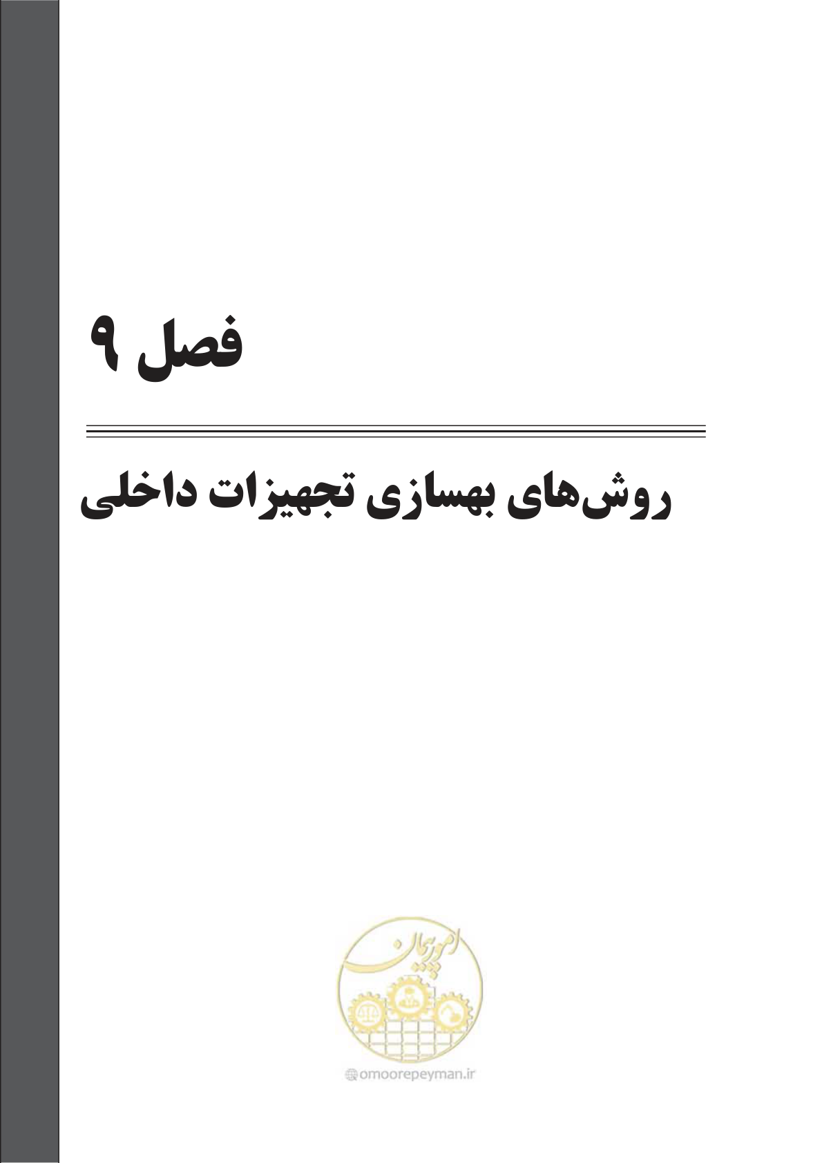 صفحه 206 از 241
