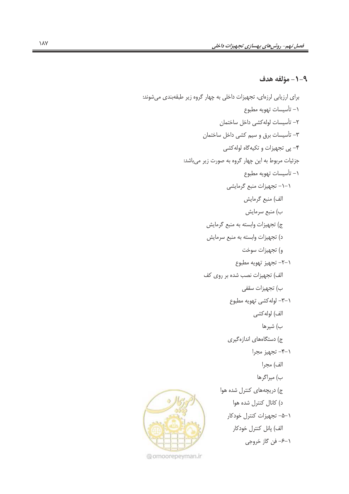 صفحه 208 از 241