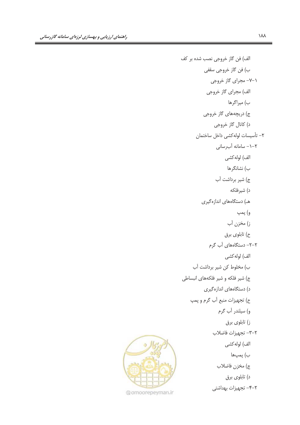 صفحه 209 از 241