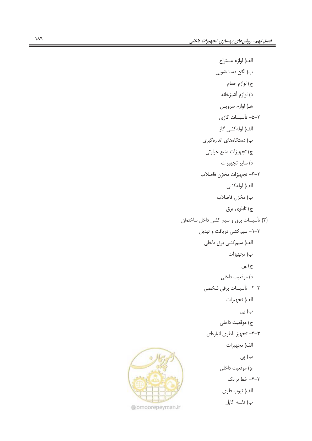 صفحه 210 از 241