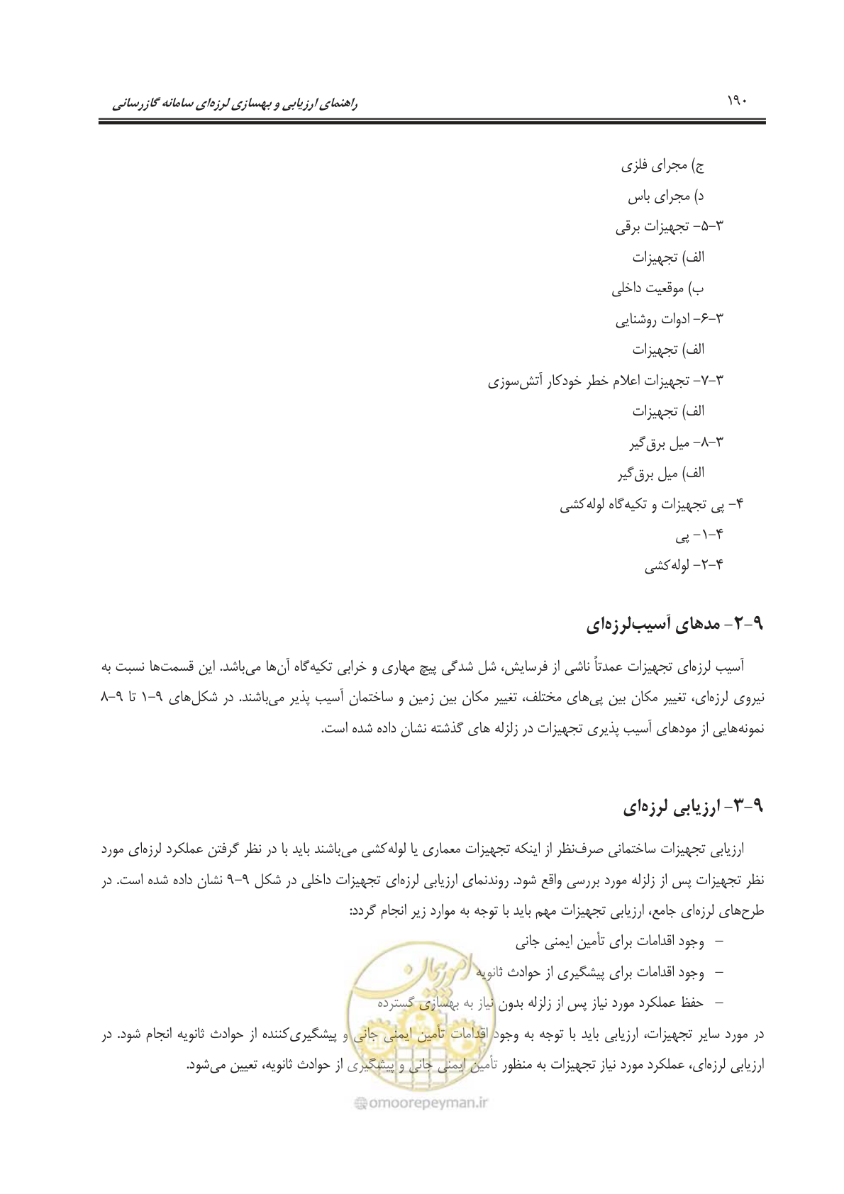 صفحه 211 از 241