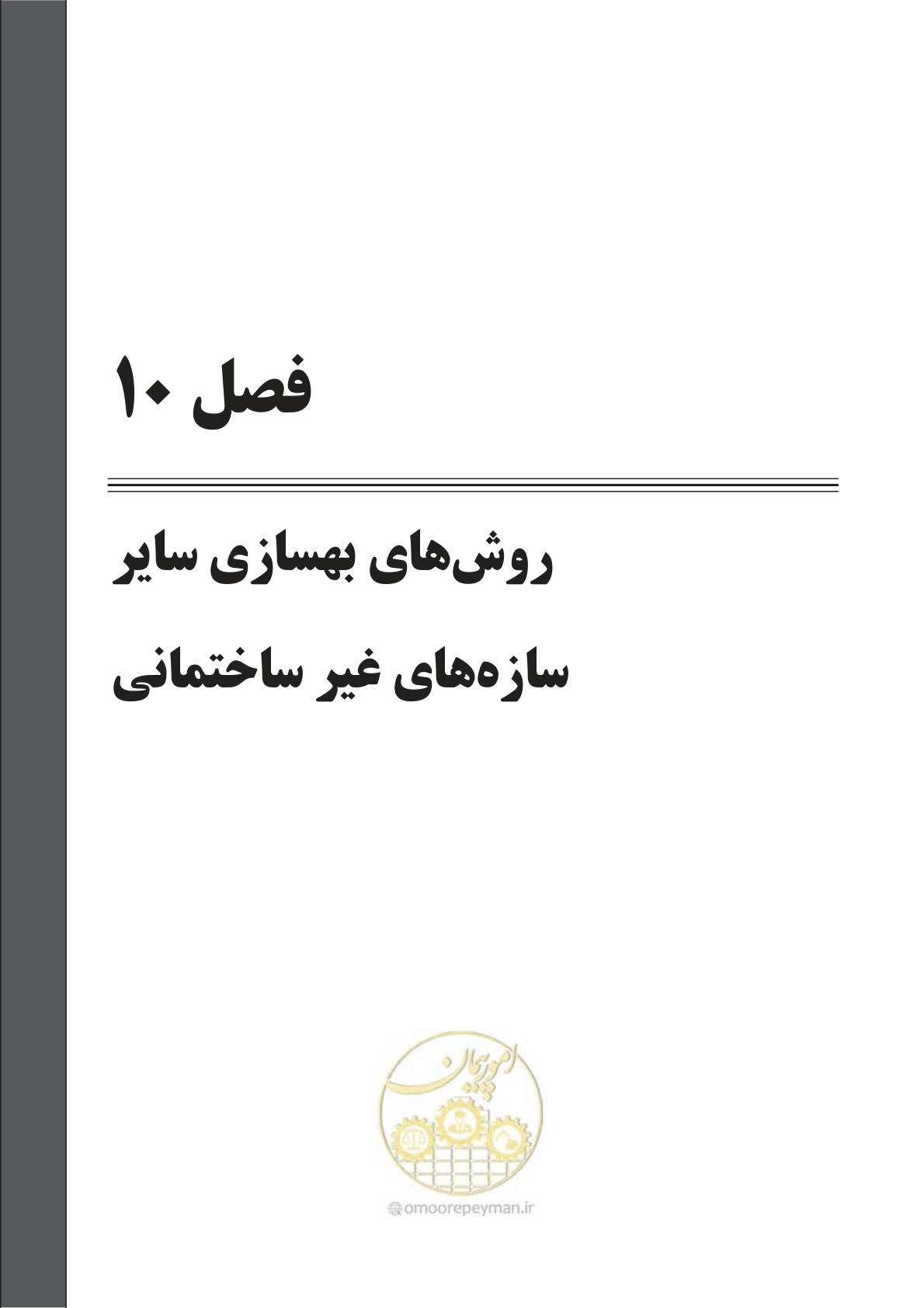 صفحه 214 از 241