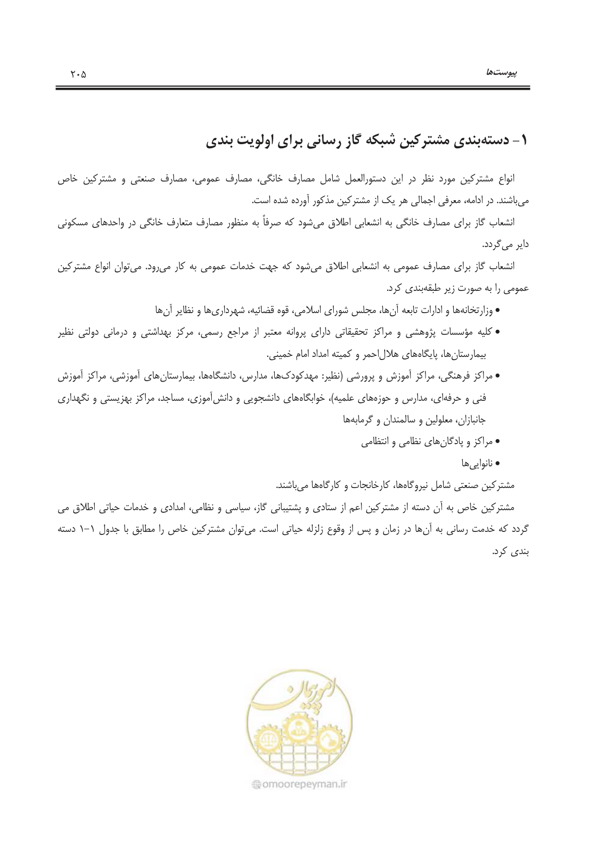 صفحه 225 از 241