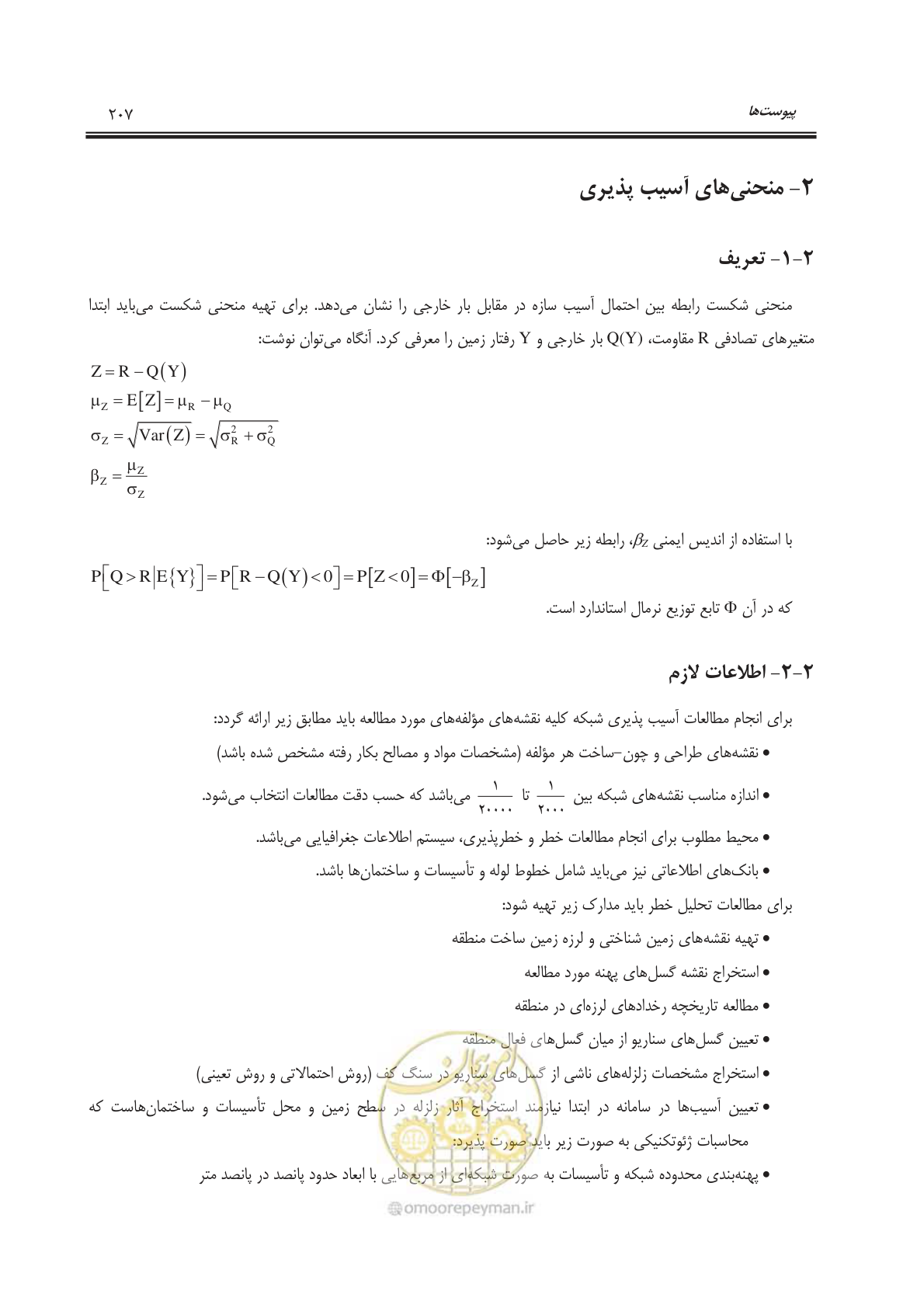 صفحه 227 از 241