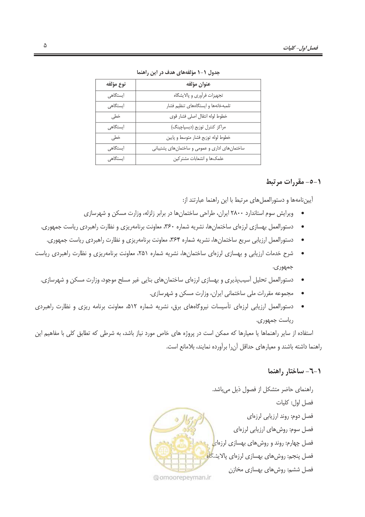 صفحه 29 از 241