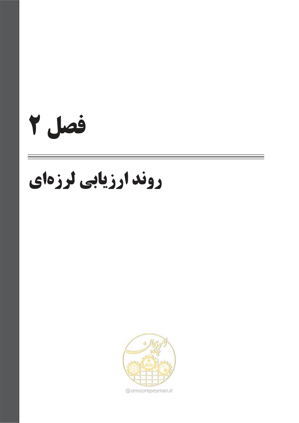 صفحه 31 از 241
