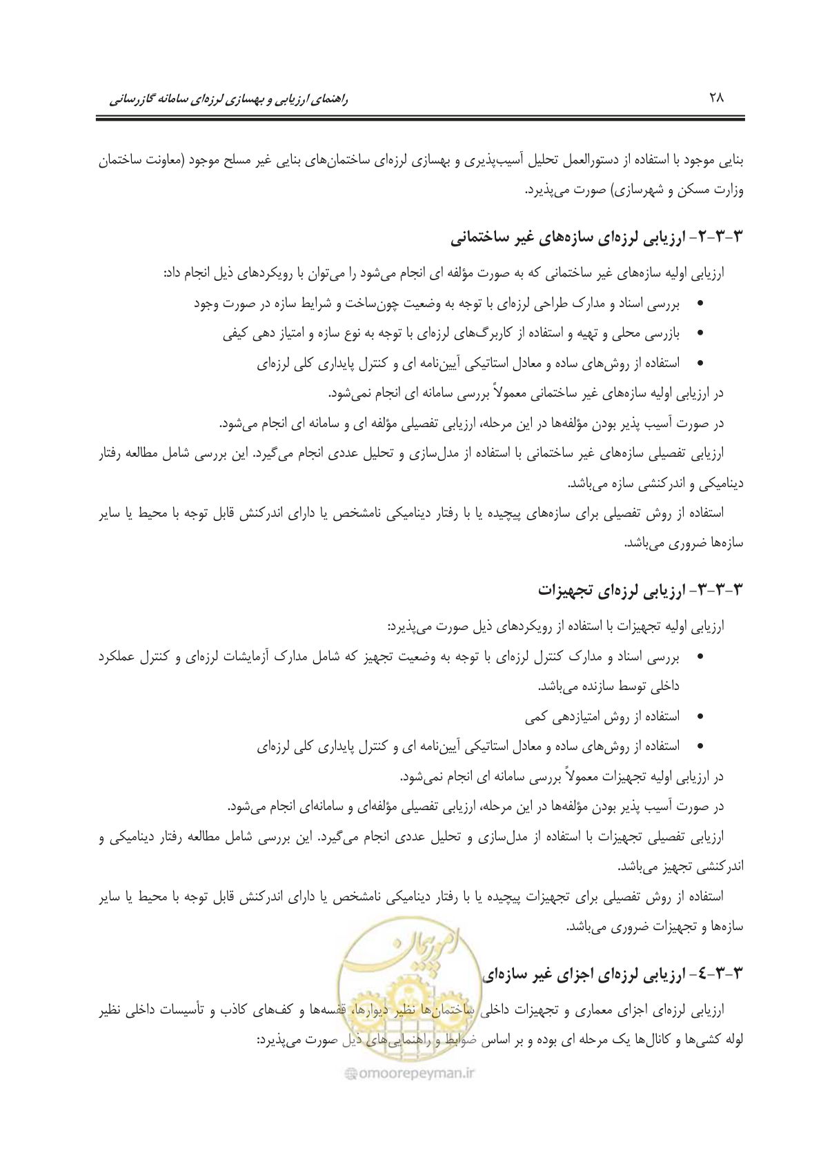 صفحه 51 از 241