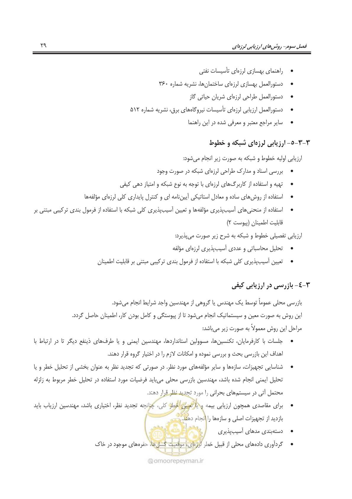 صفحه 52 از 241