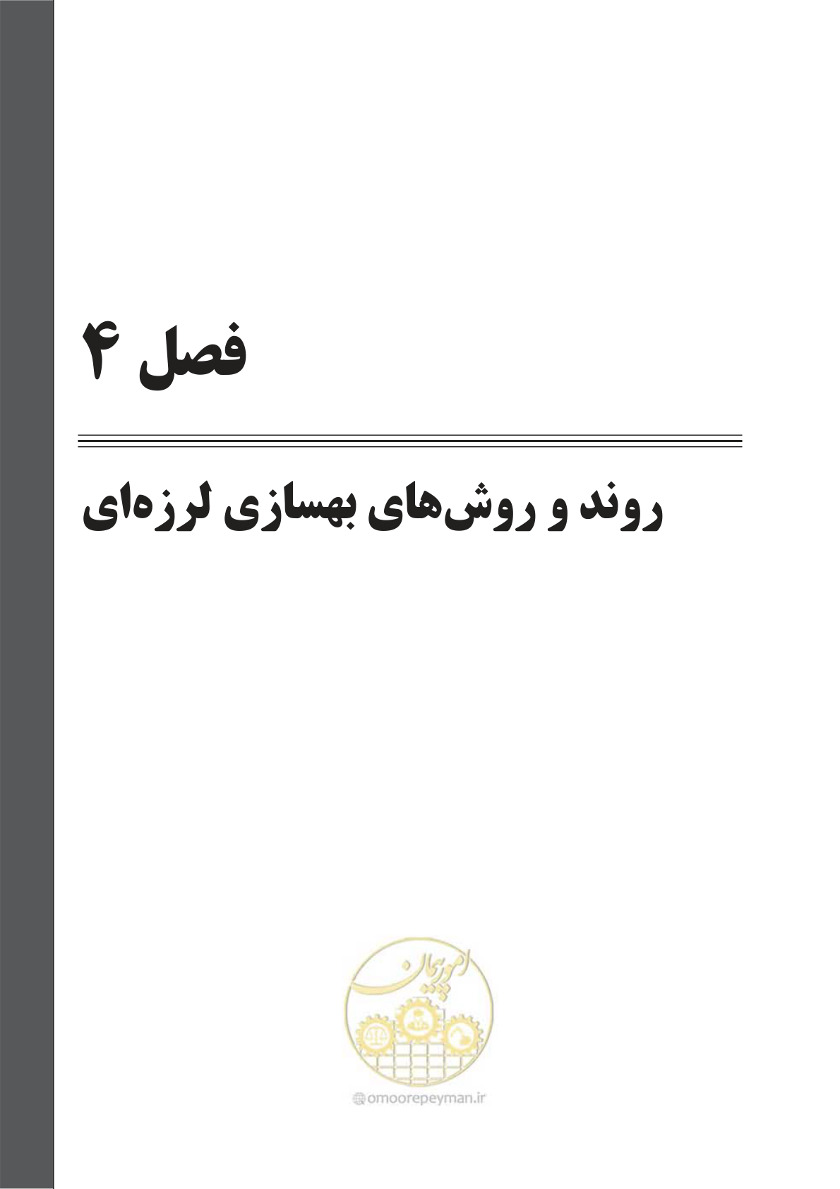 صفحه 61 از 241