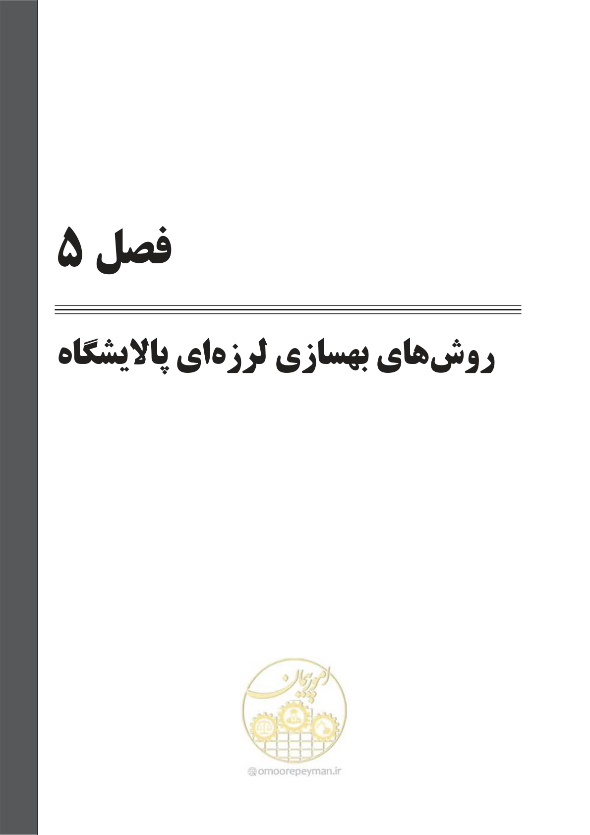 صفحه 65 از 241