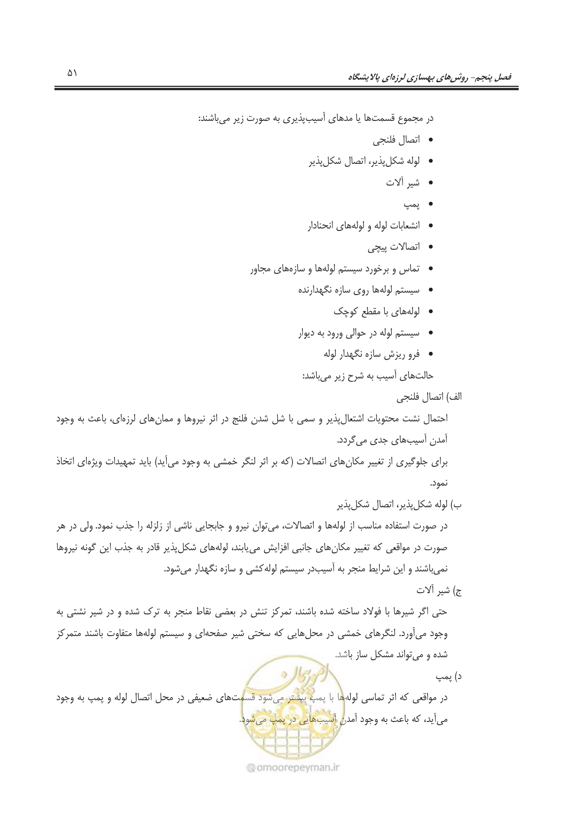 صفحه 73 از 241