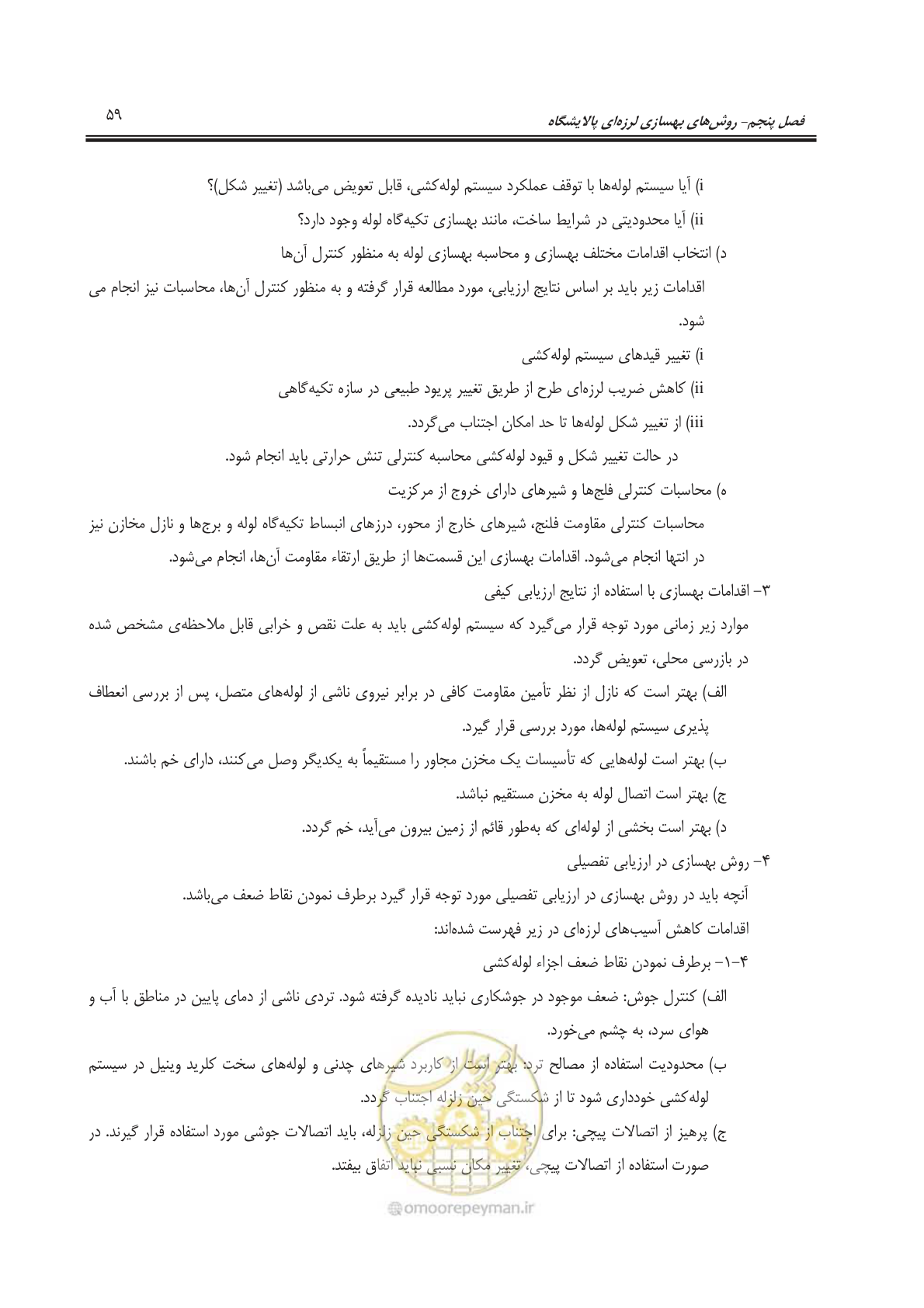 صفحه 81 از 241