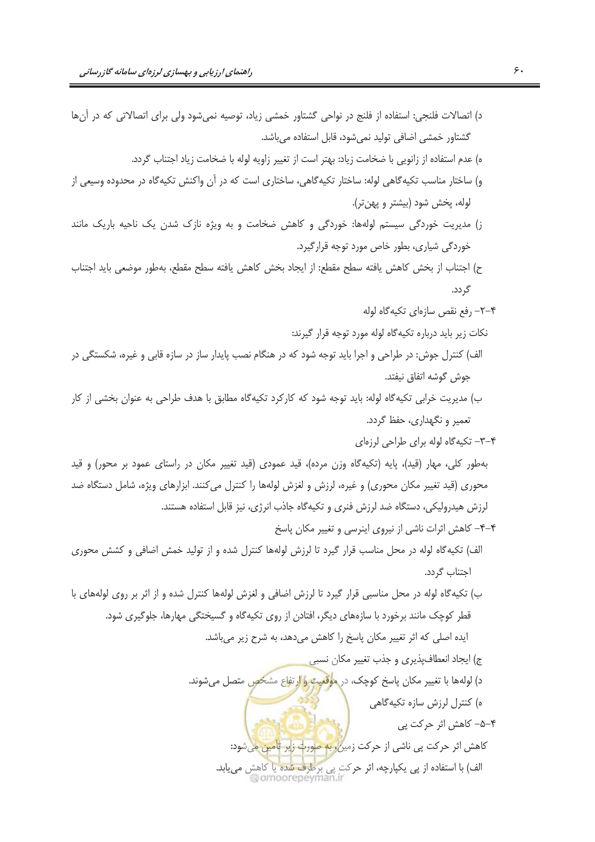 صفحه 82 از 241