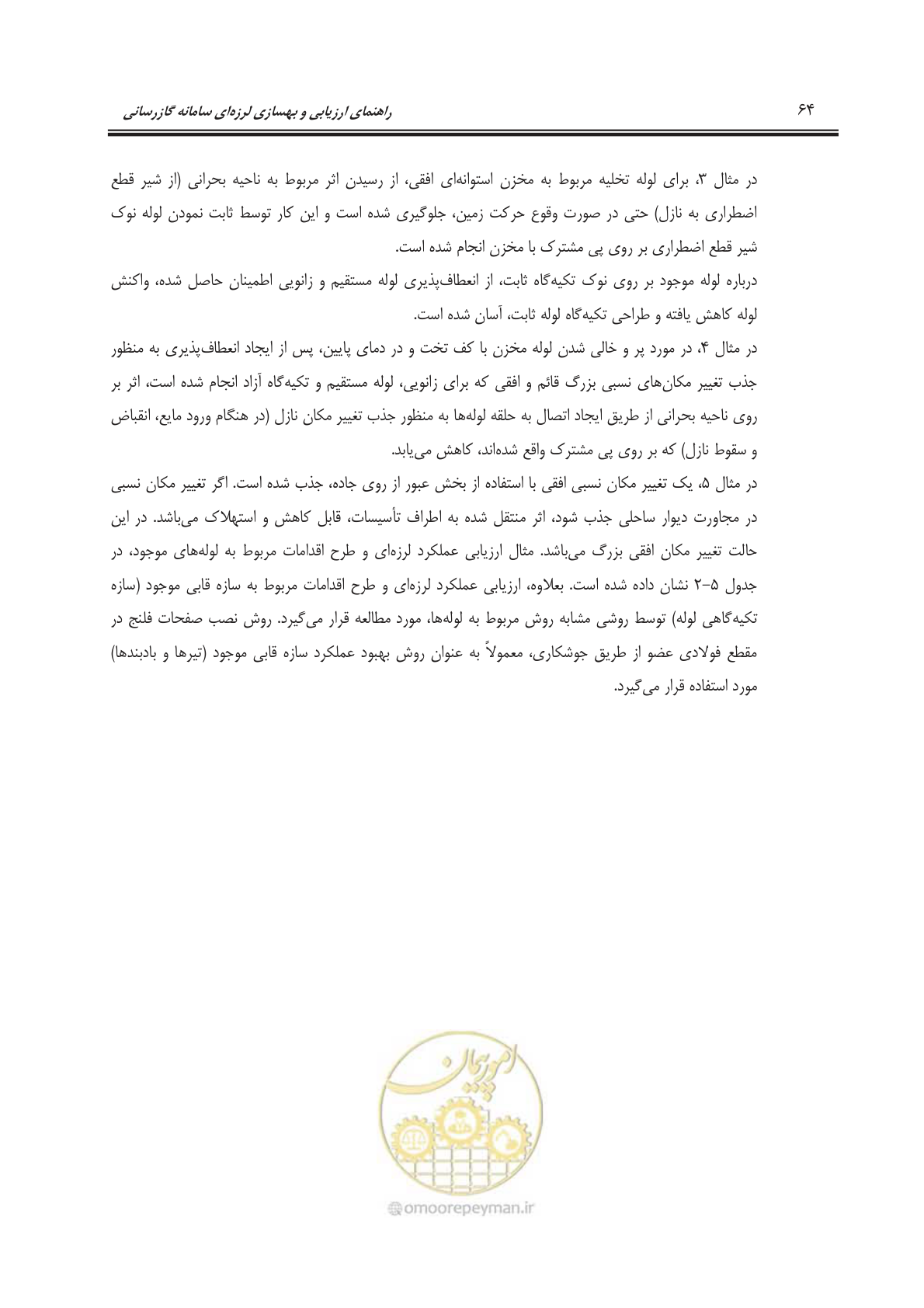 صفحه 86 از 241