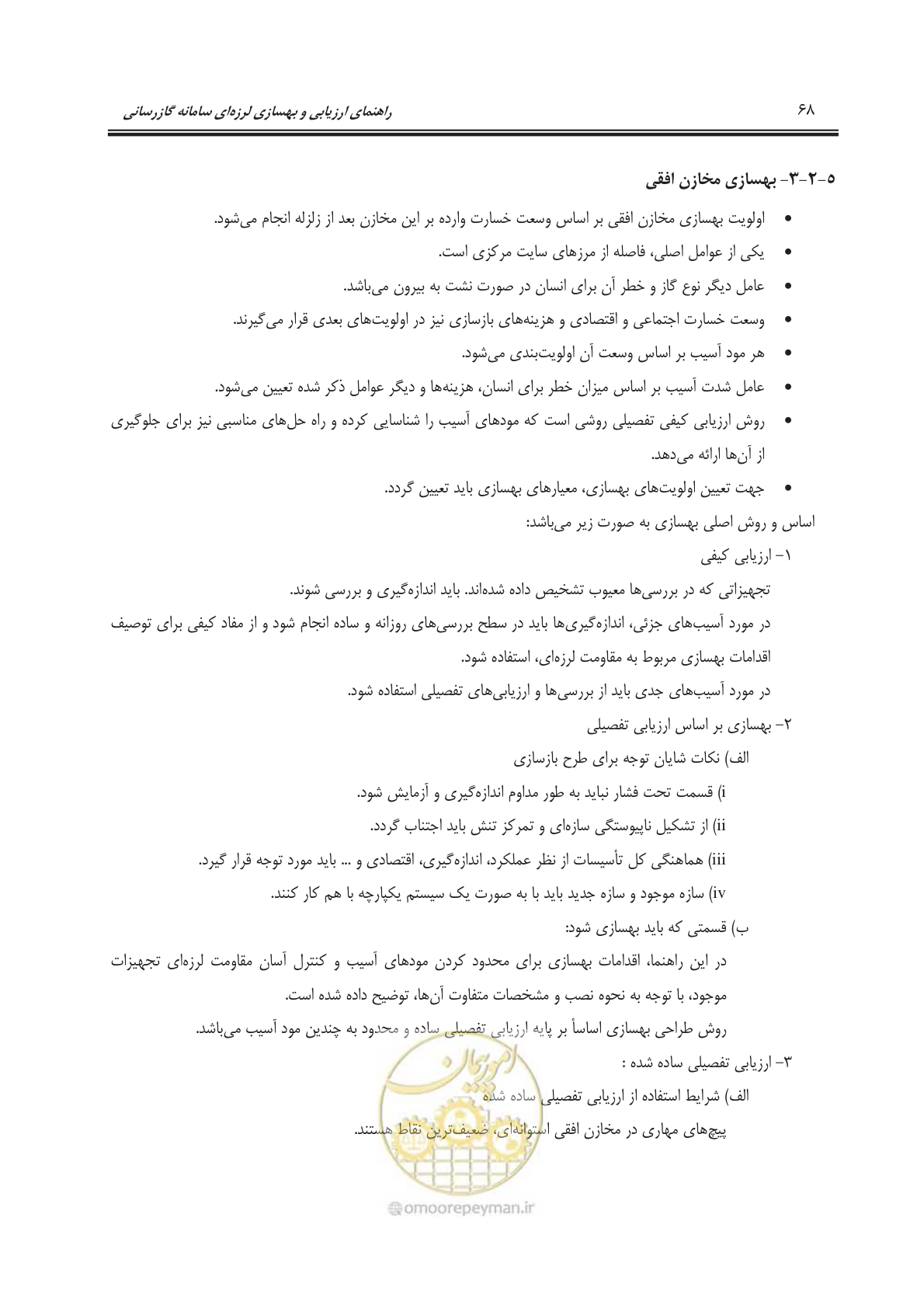 صفحه 90 از 241