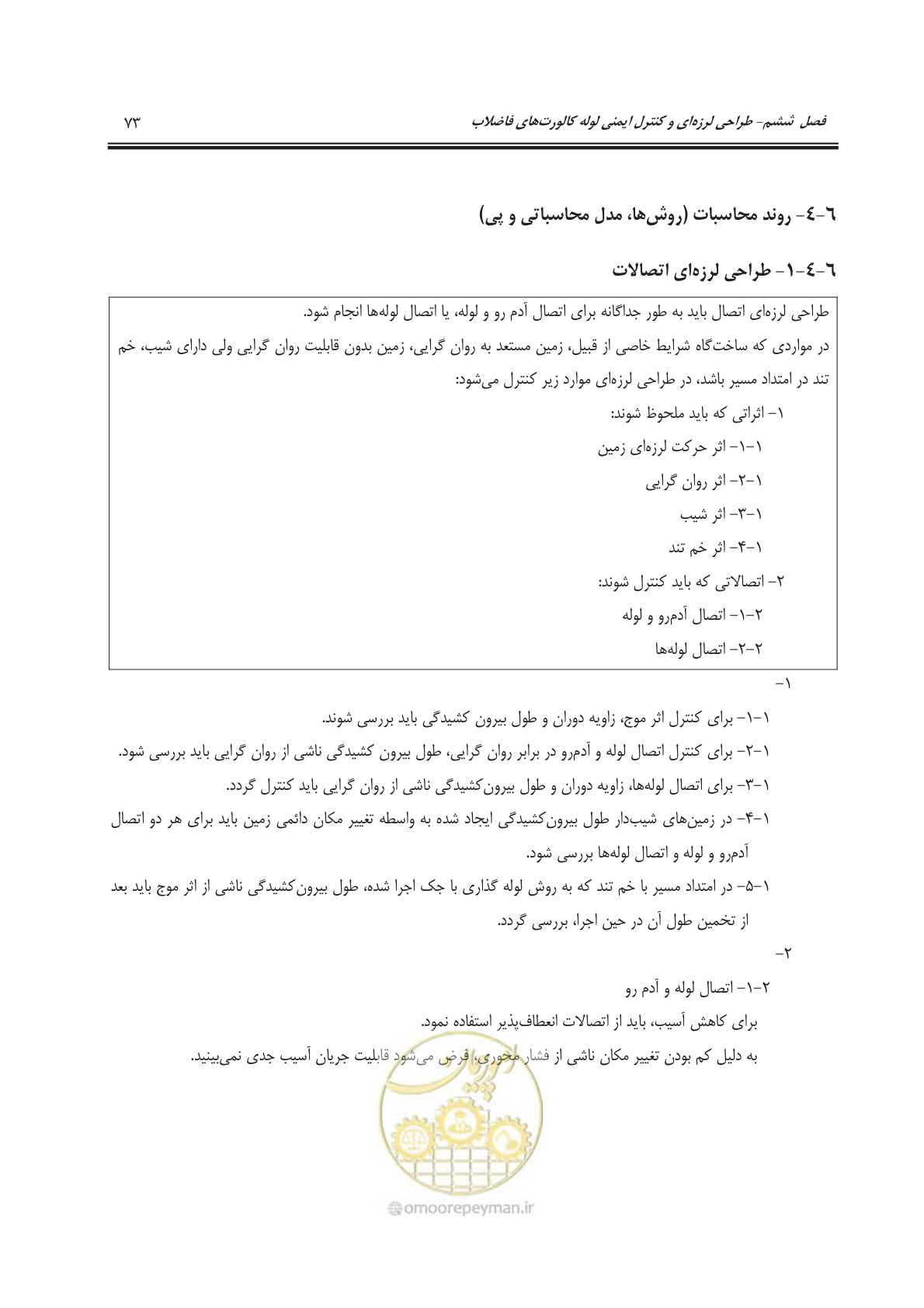 صفحه 102 از 245