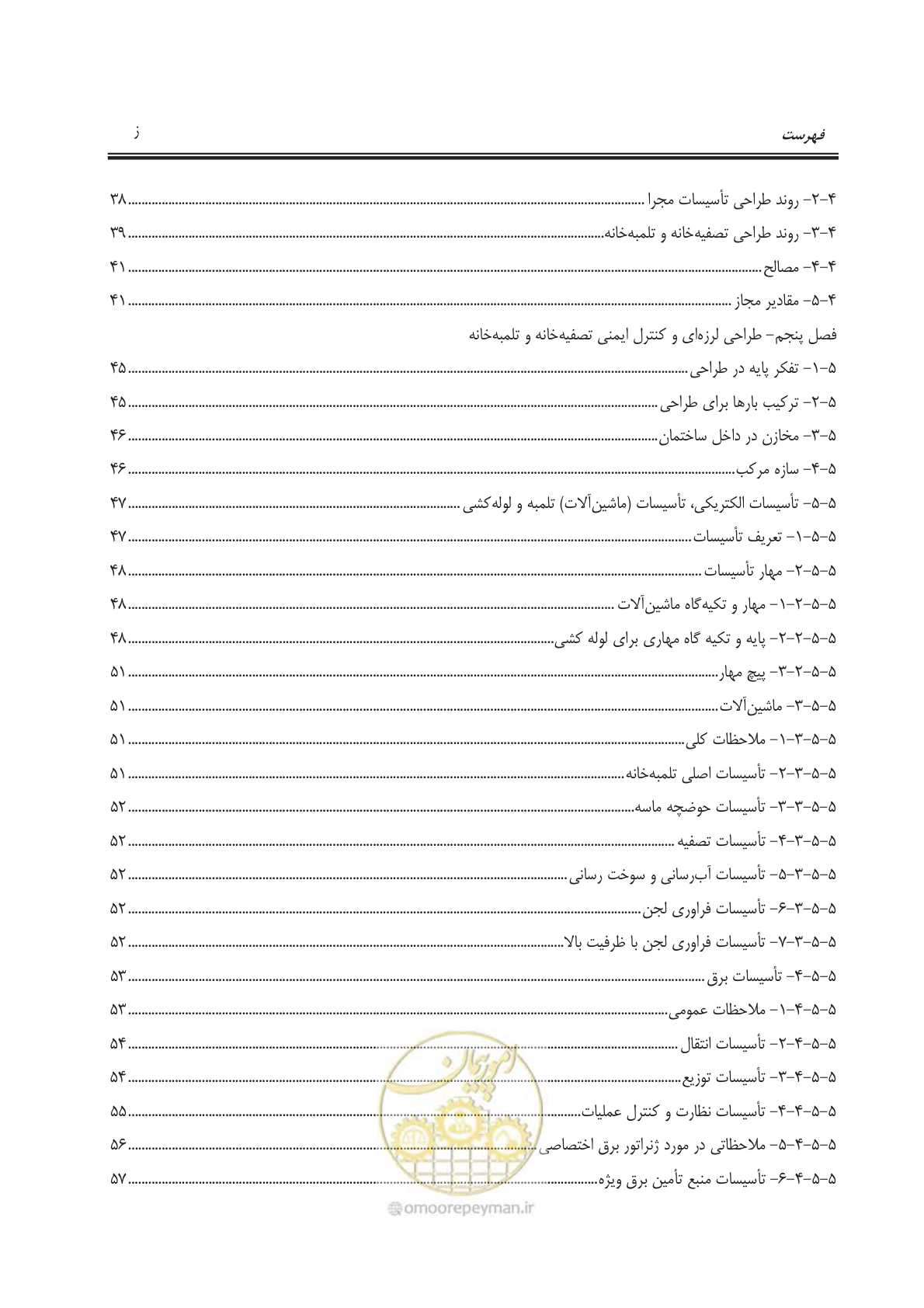 صفحه 13 از 245
