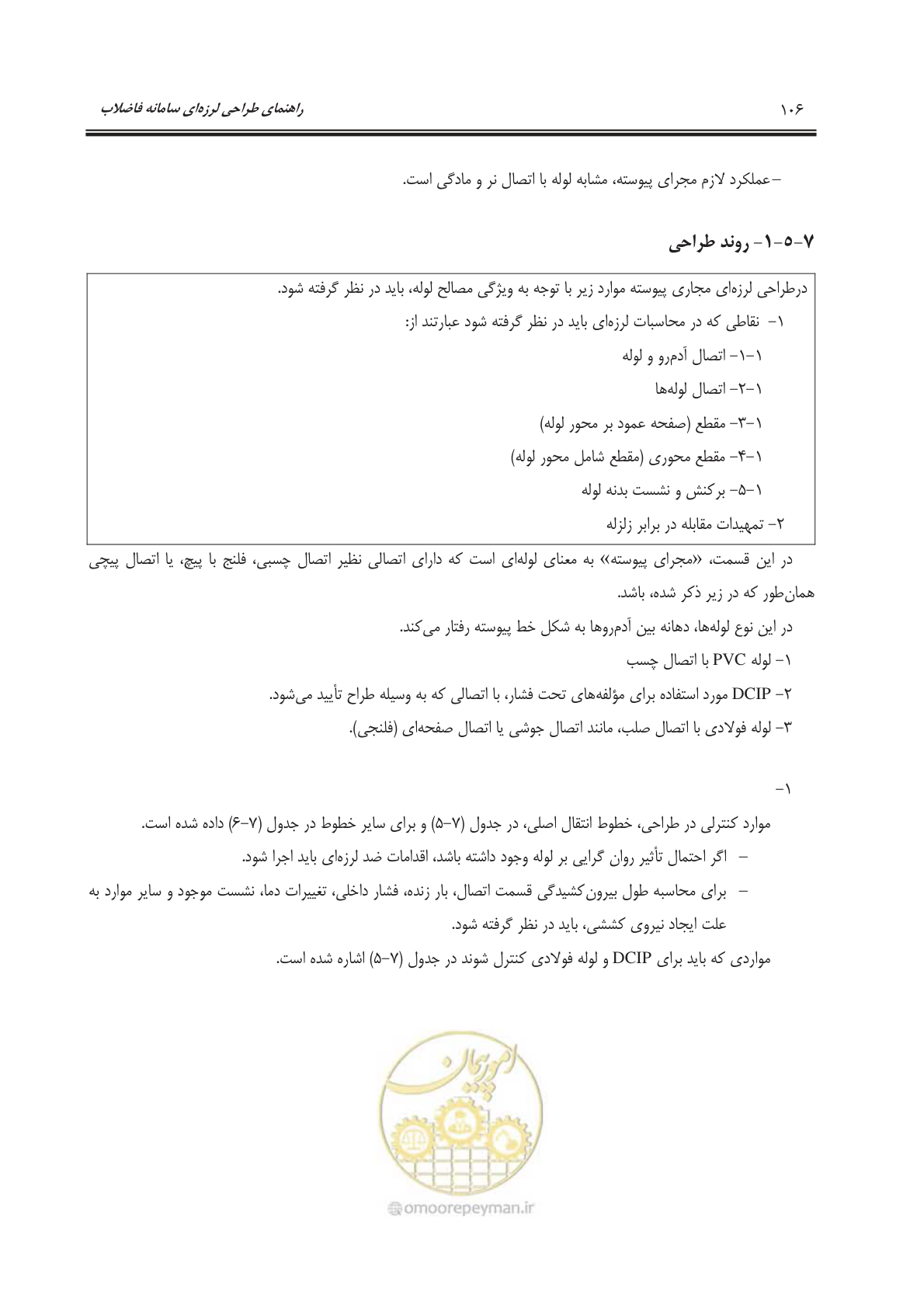 صفحه 134 از 245