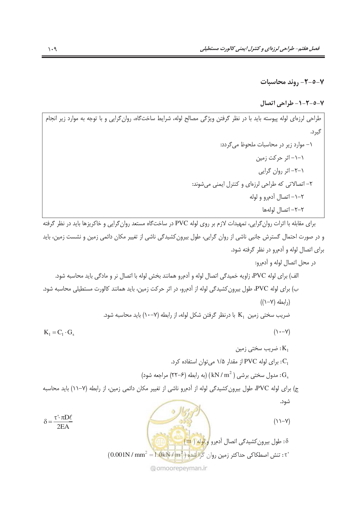 صفحه 137 از 245