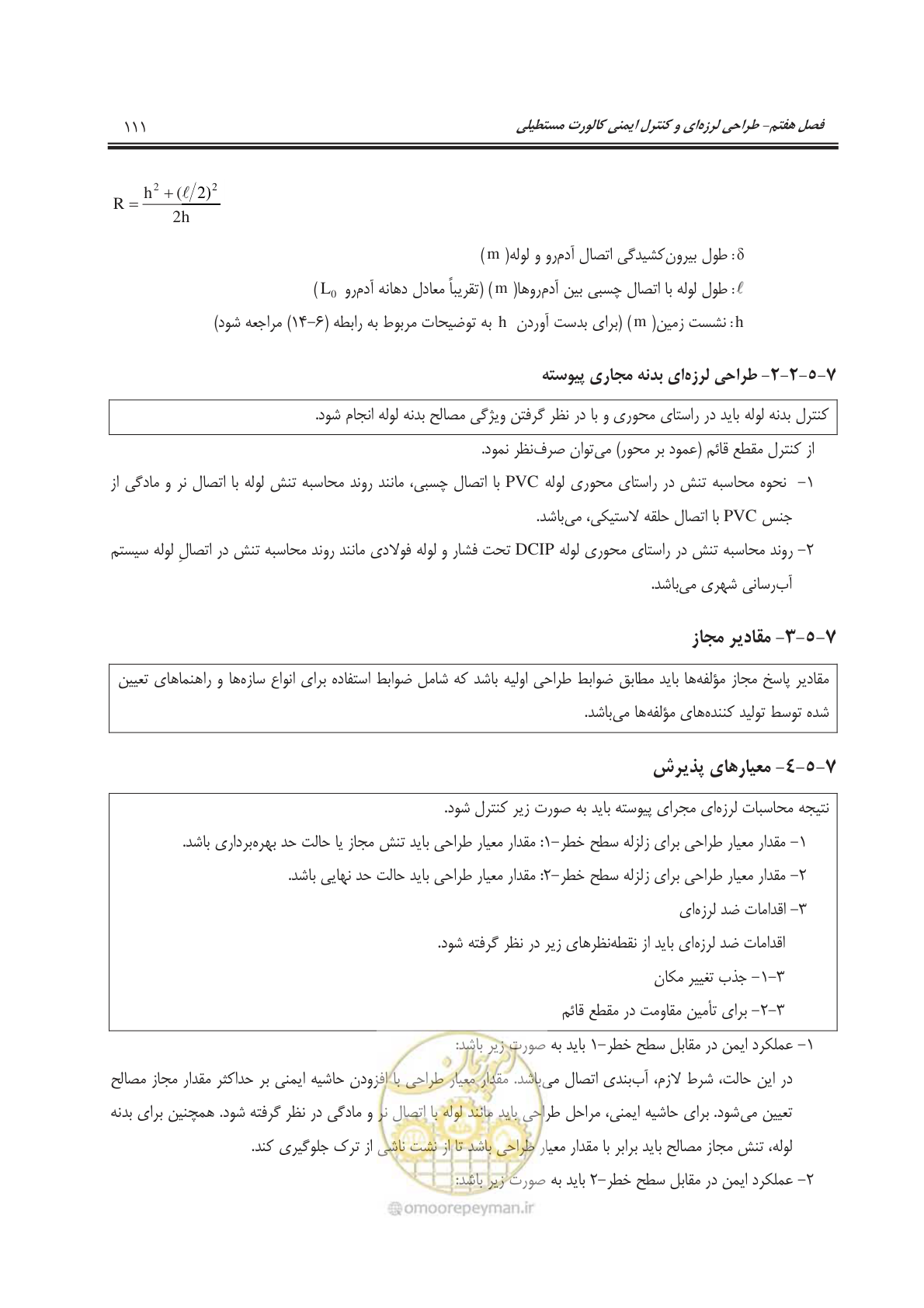 صفحه 139 از 245