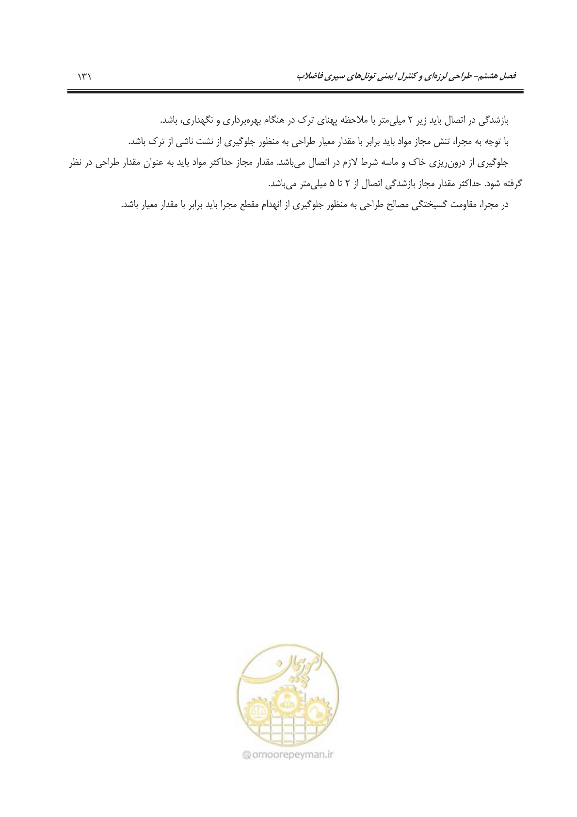 صفحه 159 از 245