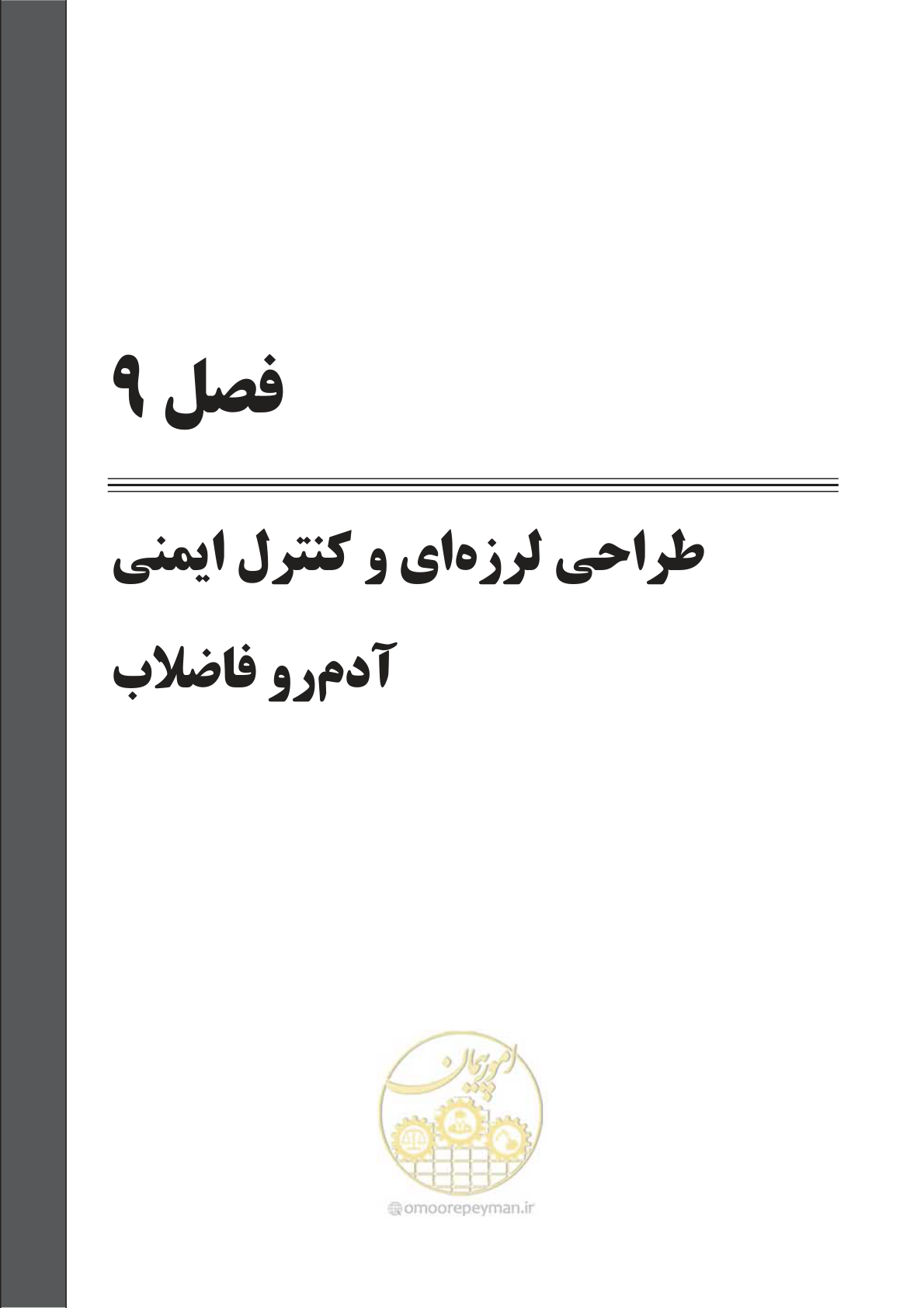 صفحه 160 از 245