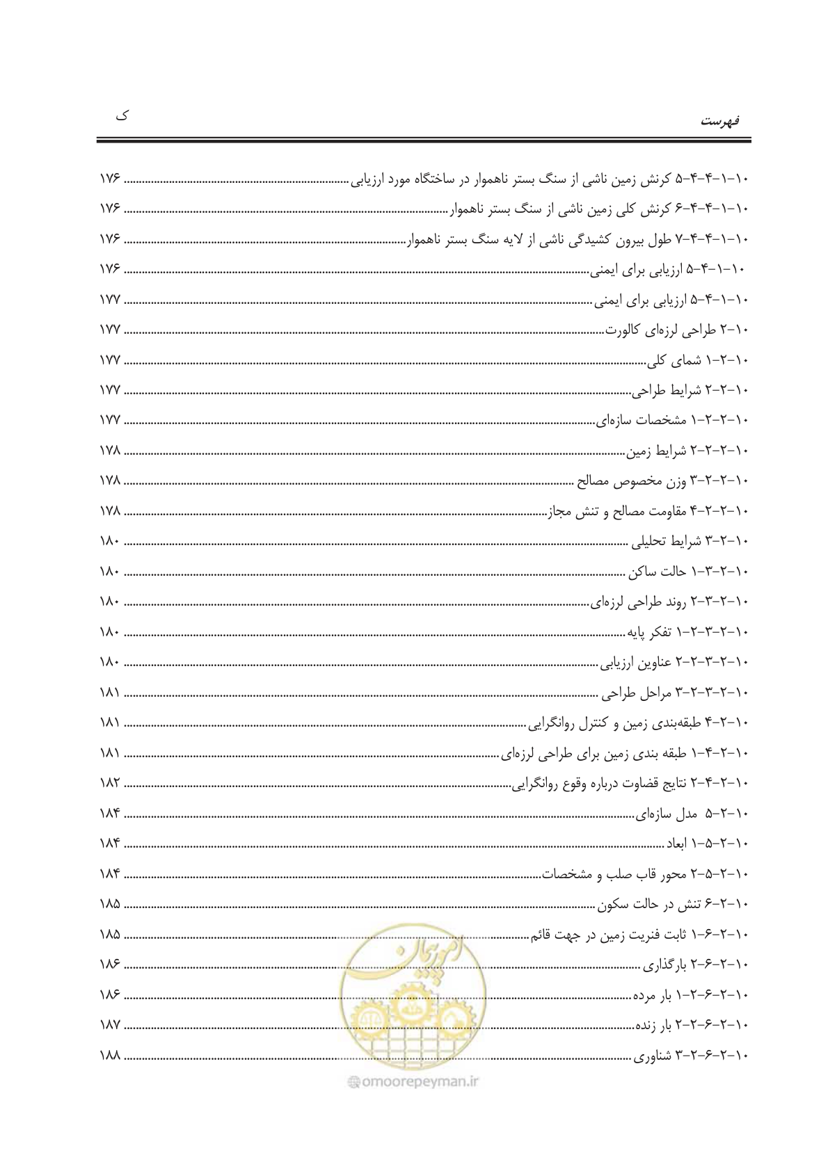صفحه 17 از 245