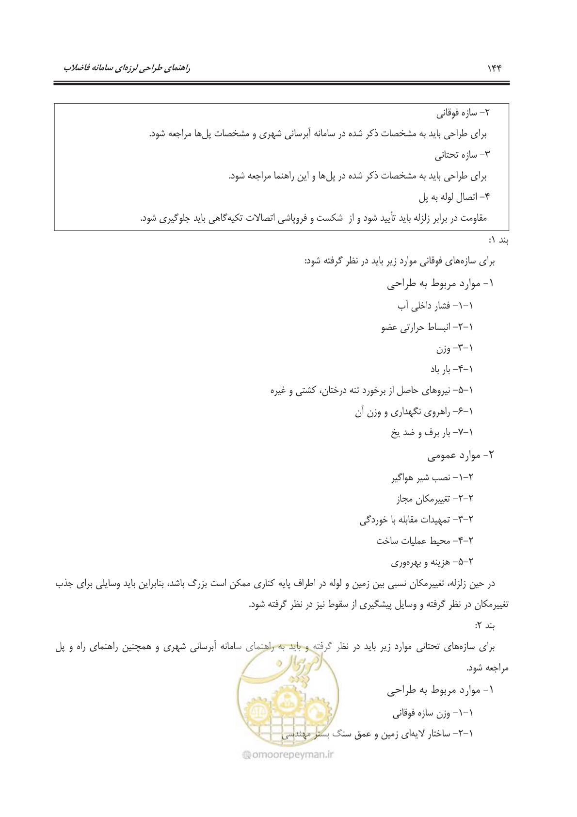 صفحه 171 از 245