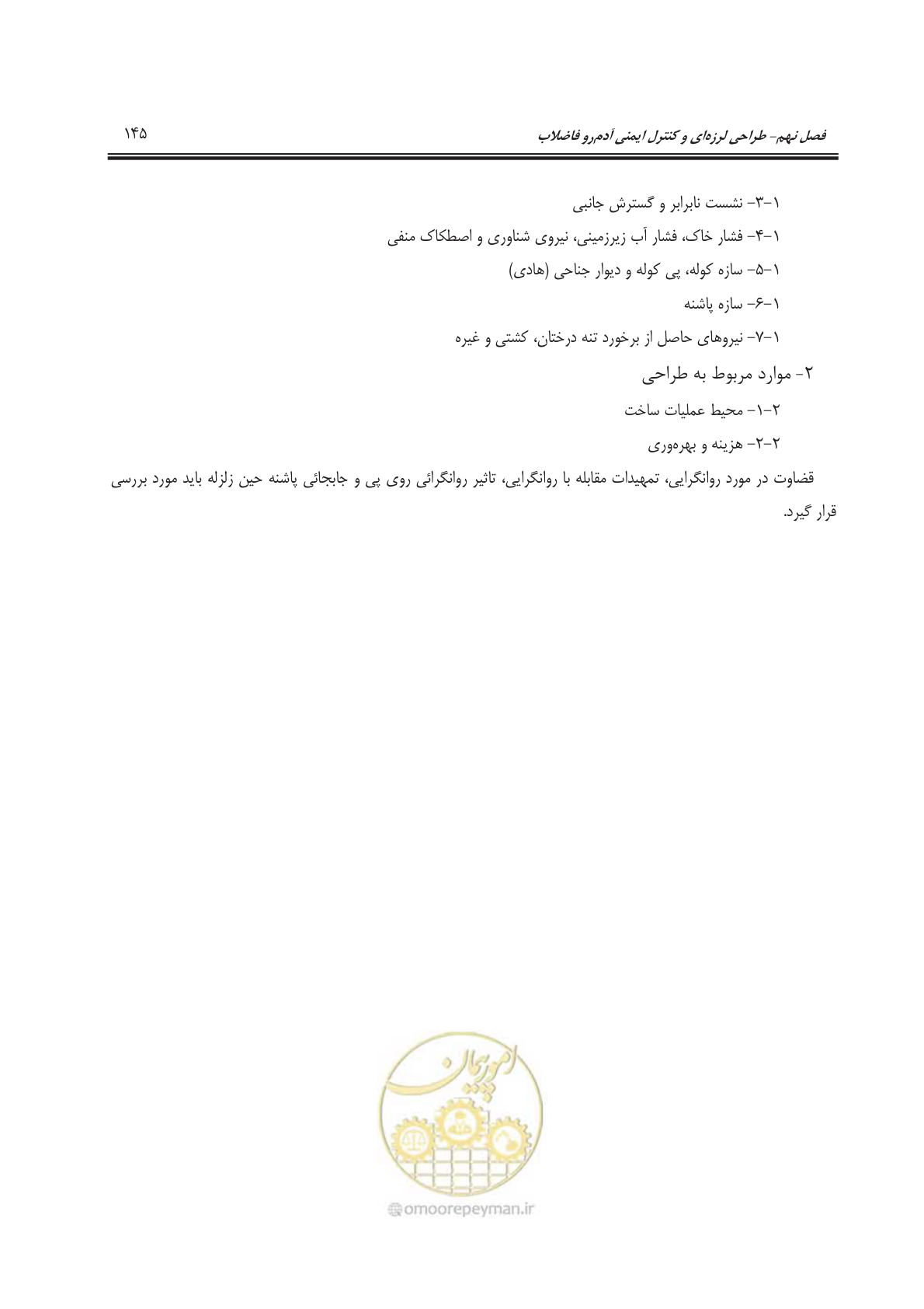 صفحه 172 از 245