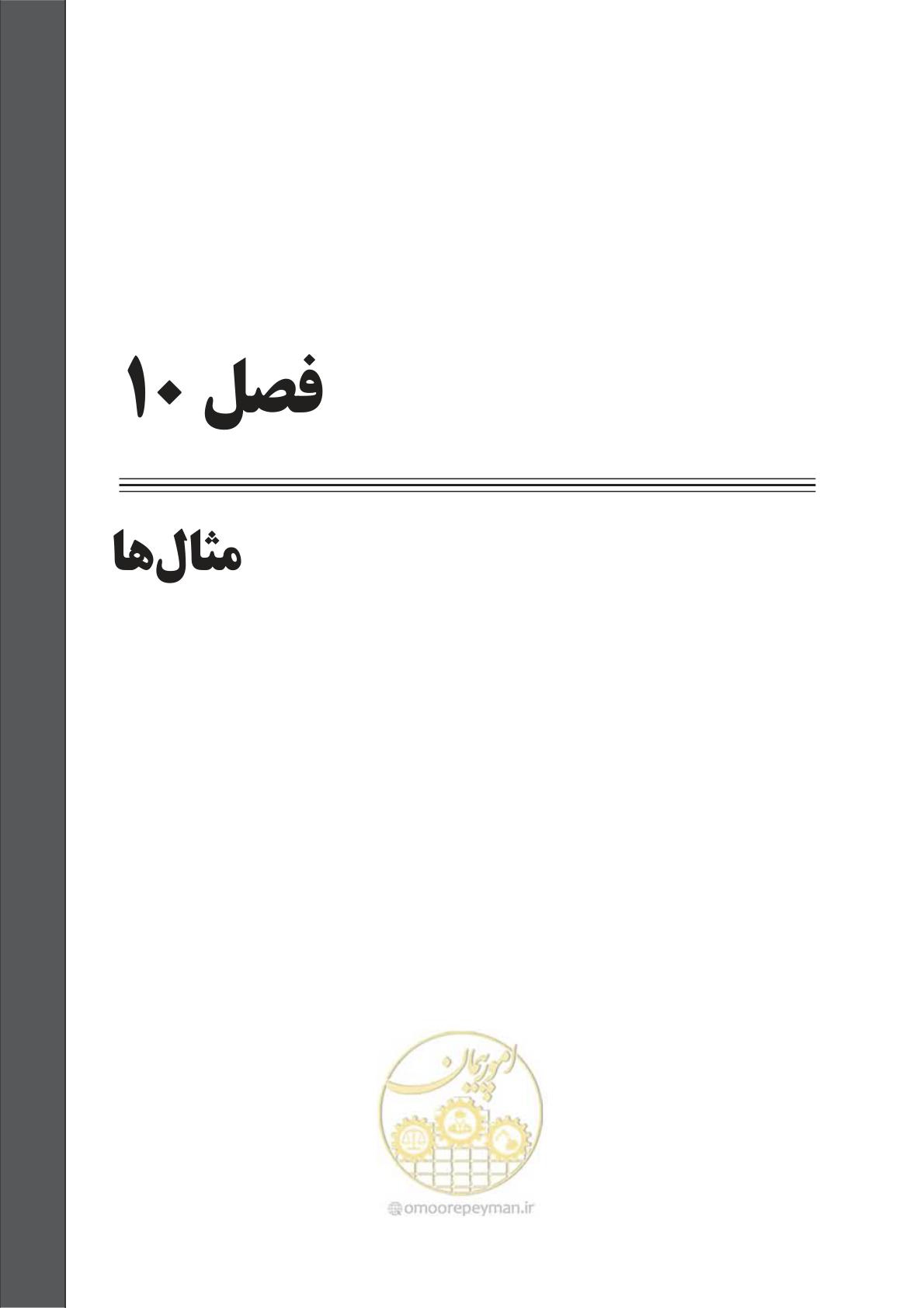 صفحه 173 از 245