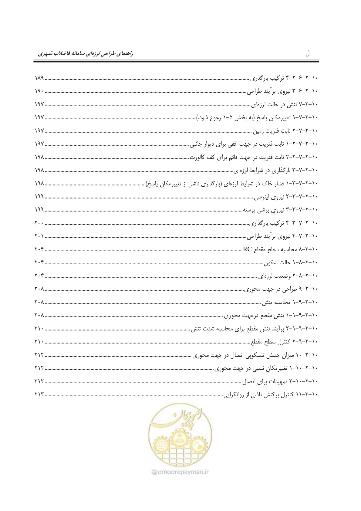 صفحه 18 از 245