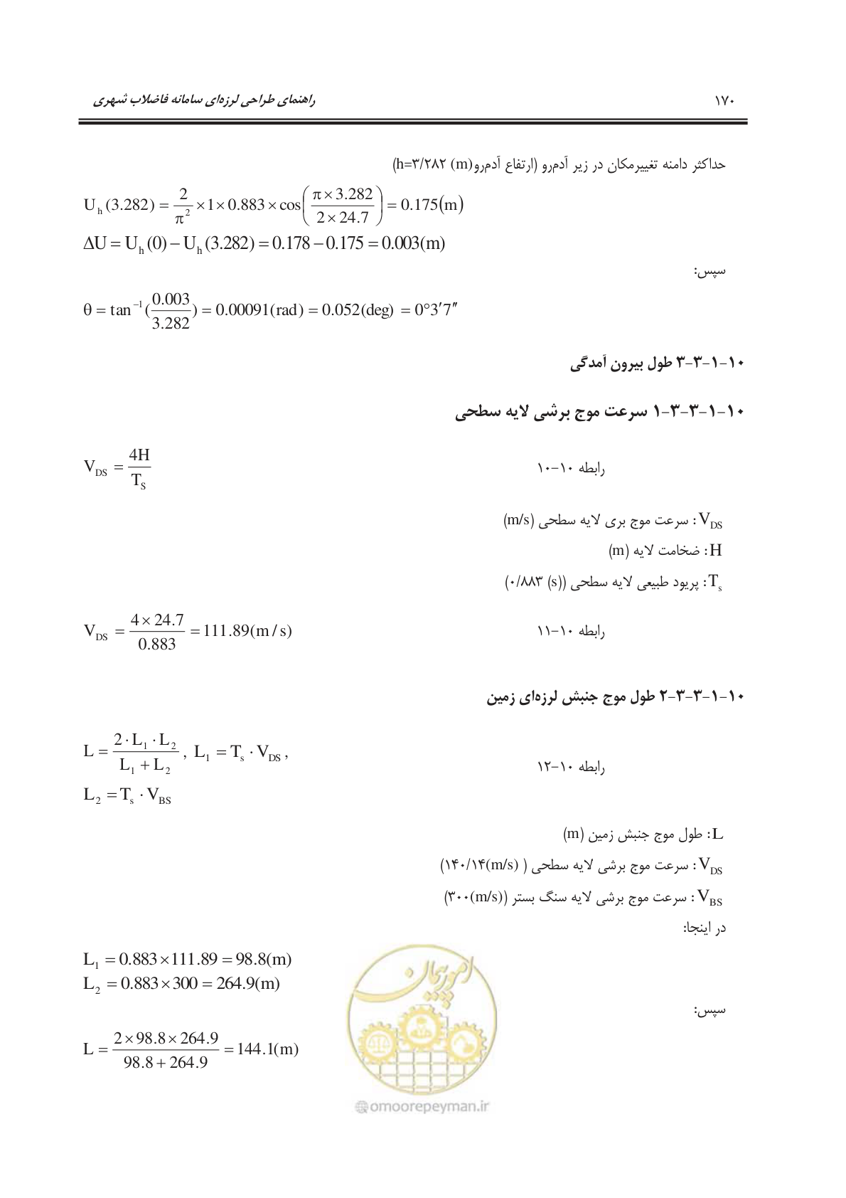 صفحه 198 از 245