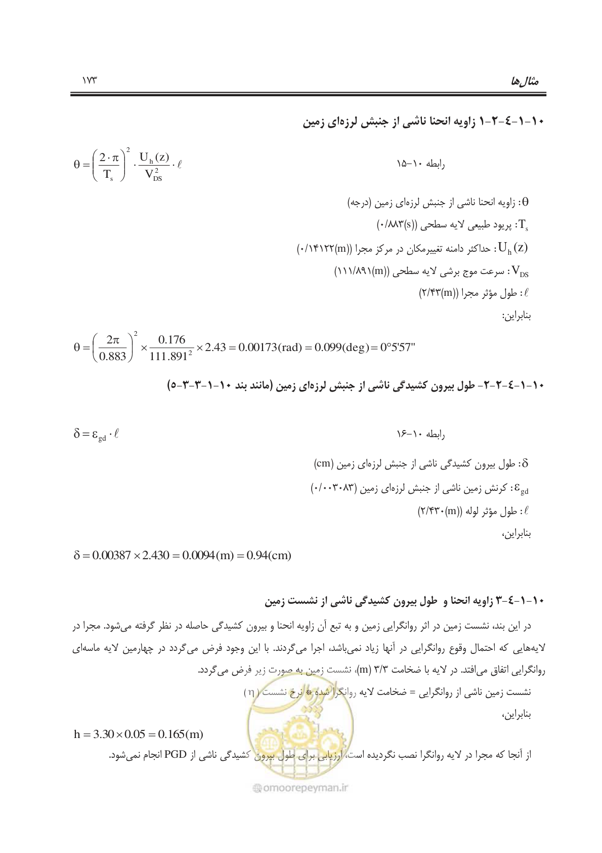 صفحه 201 از 245