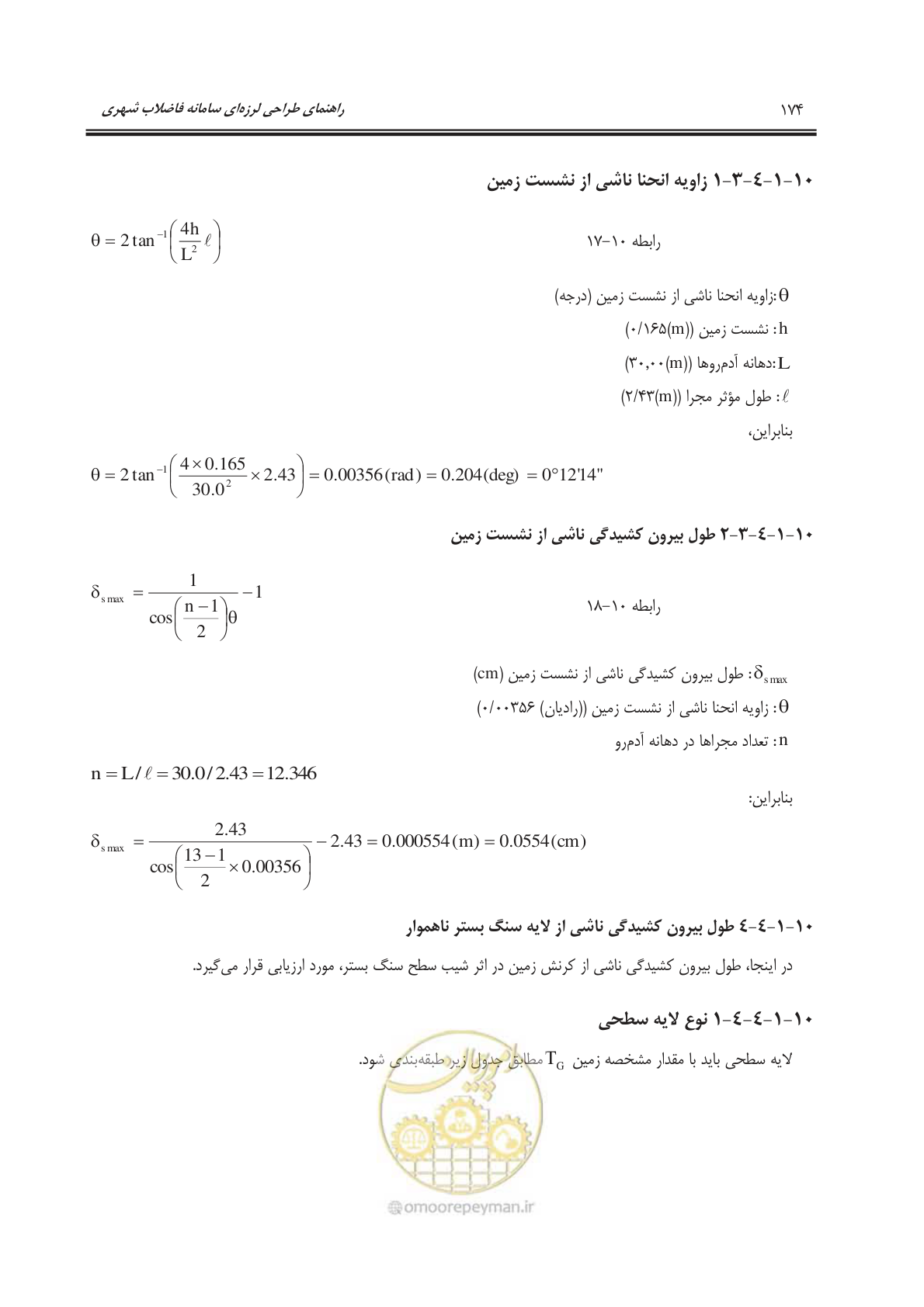 صفحه 202 از 245