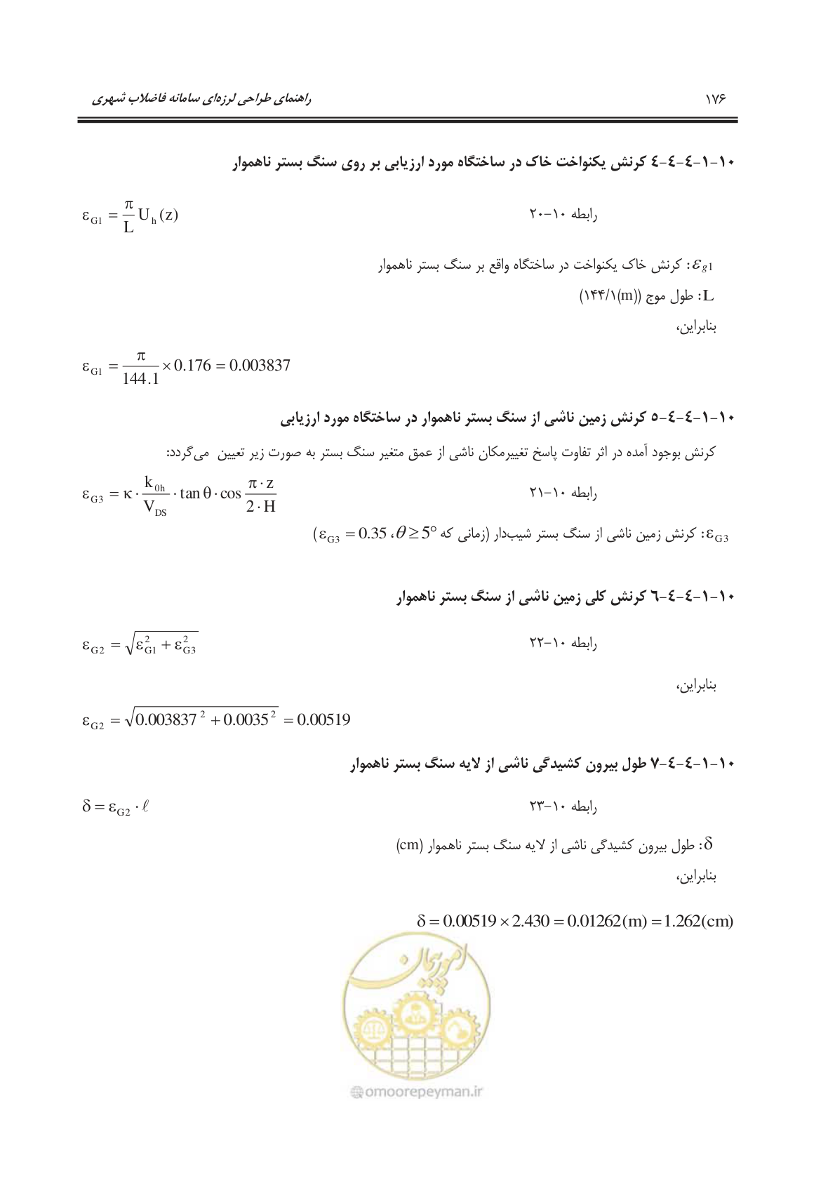 صفحه 204 از 245