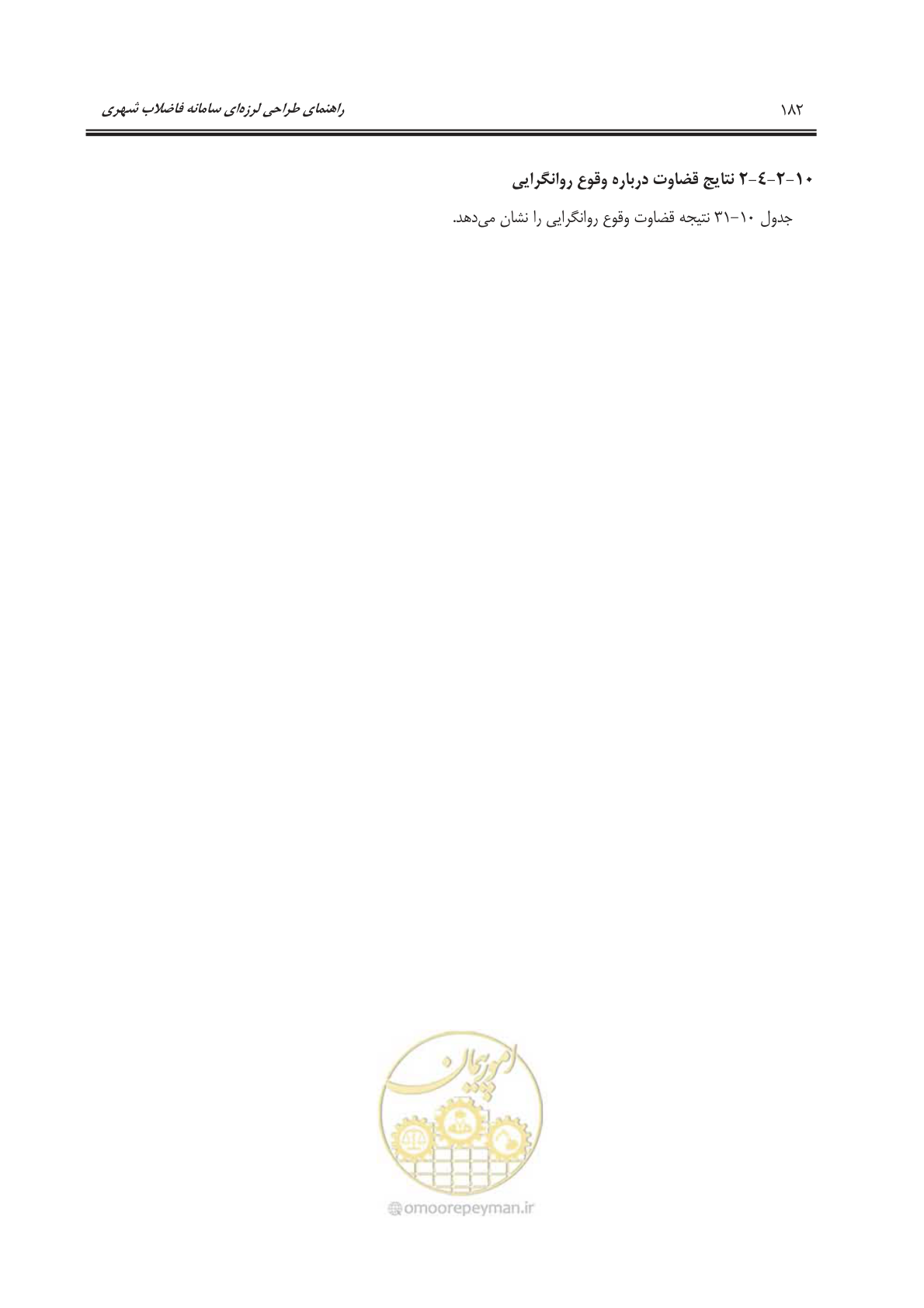 صفحه 210 از 245