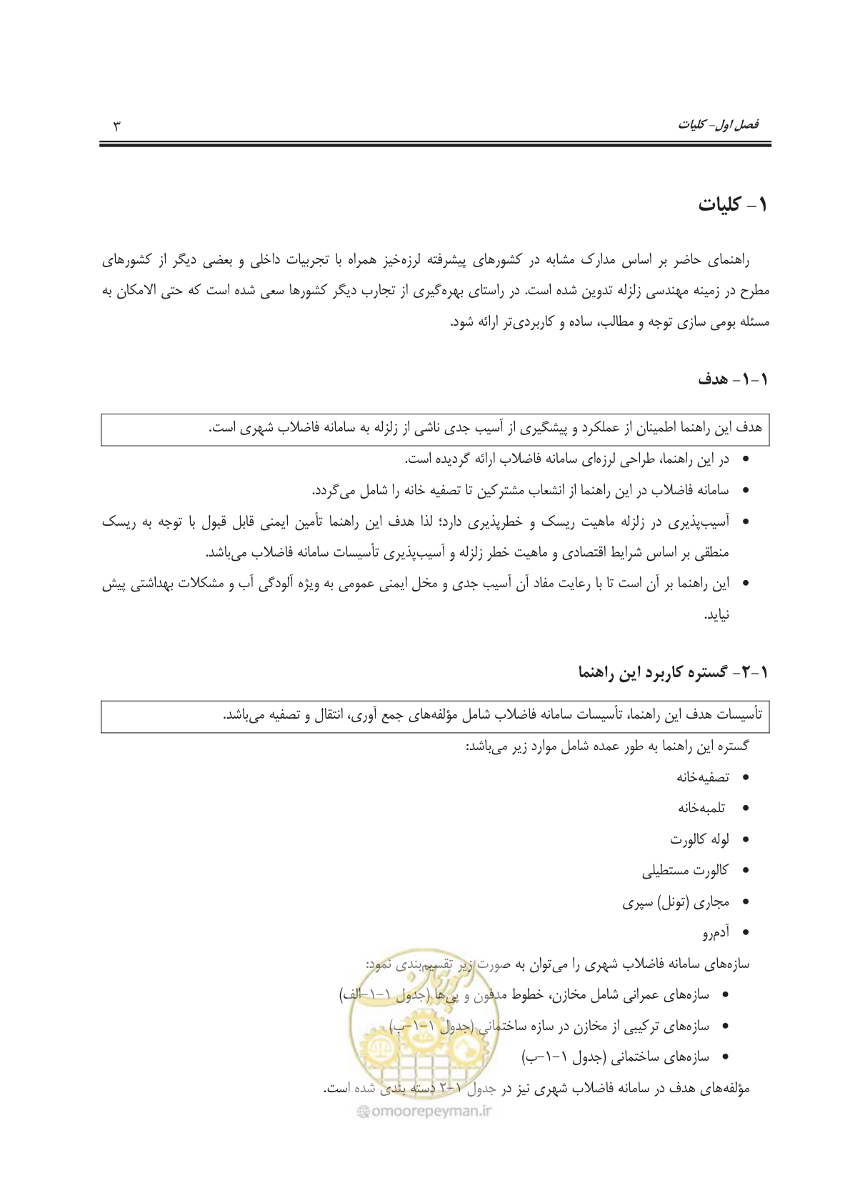صفحه 35 از 245