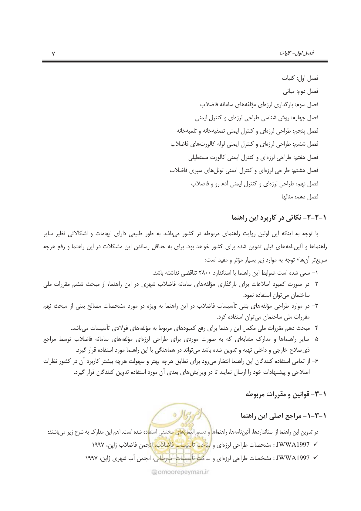 صفحه 39 از 245