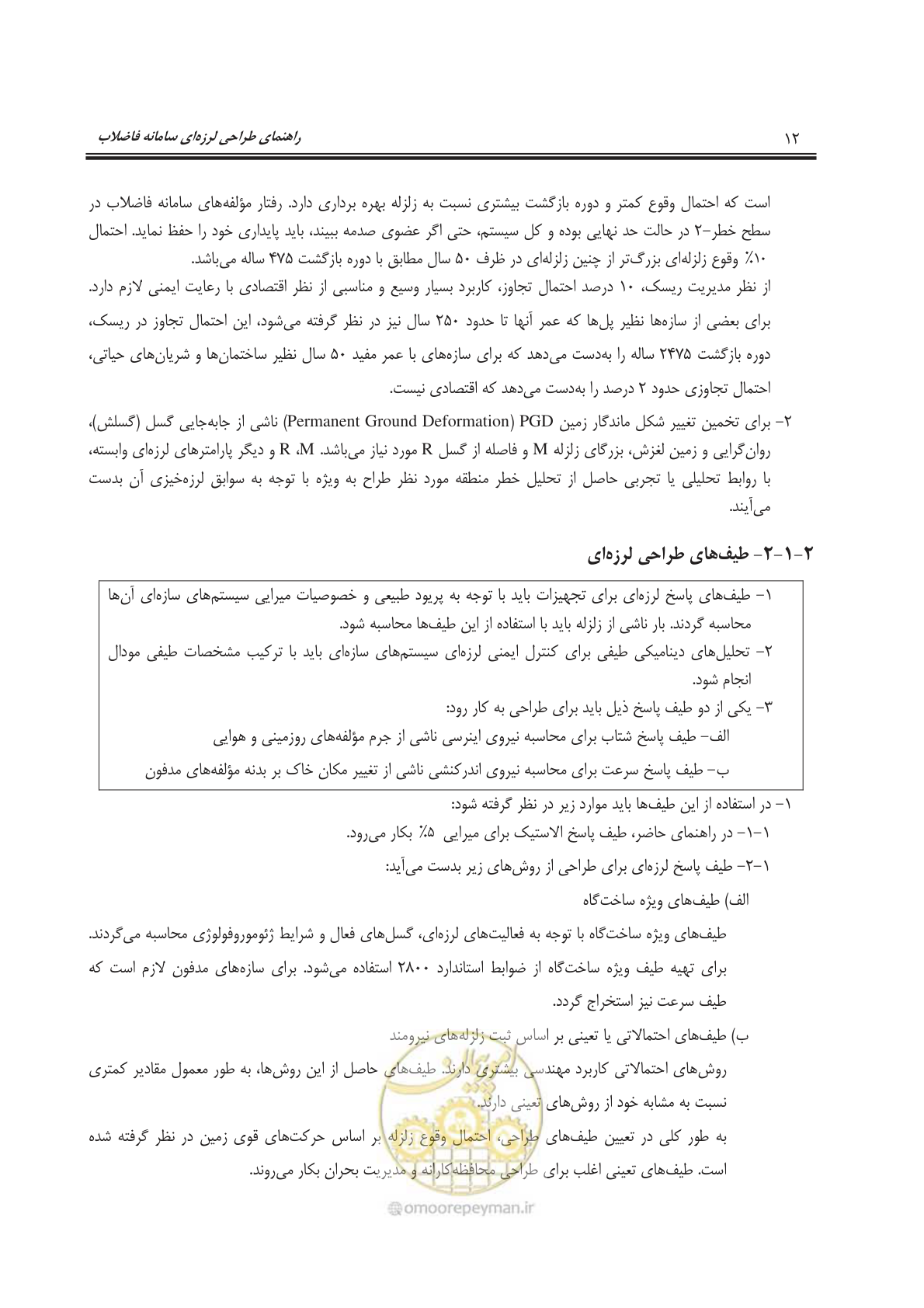 صفحه 44 از 245