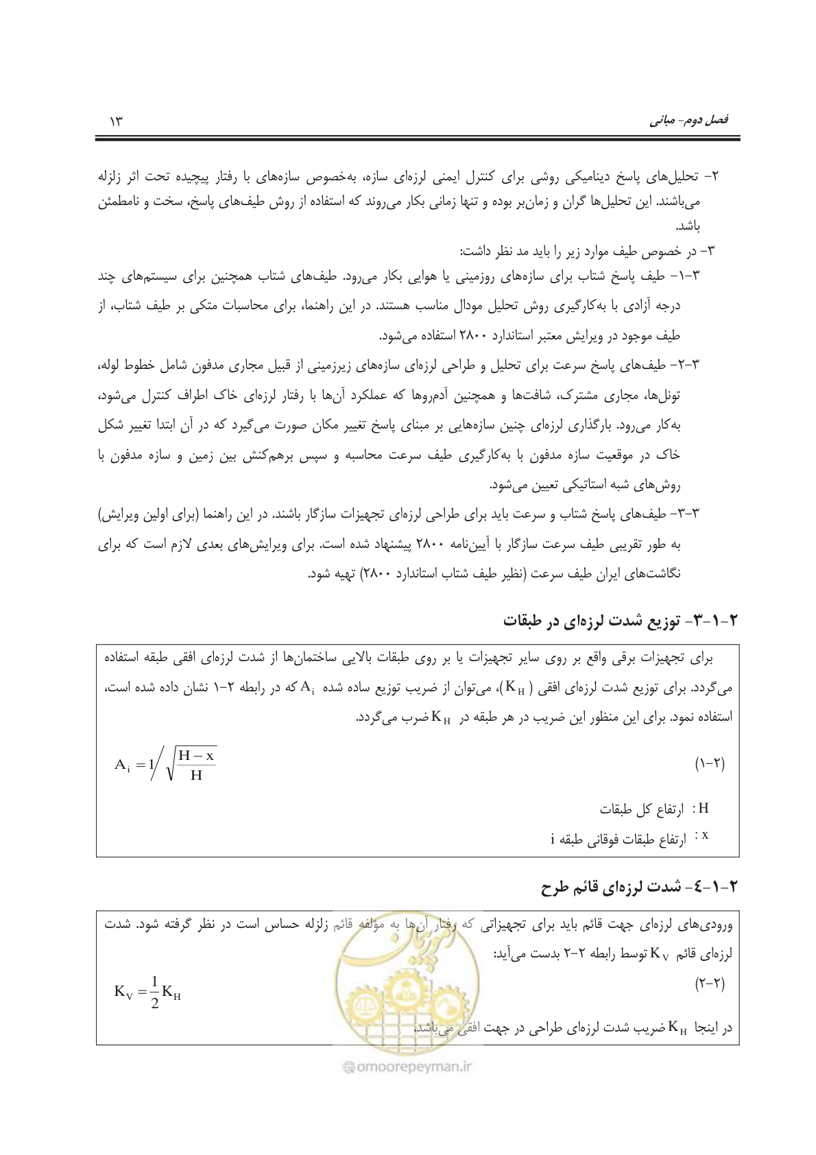 صفحه 45 از 245