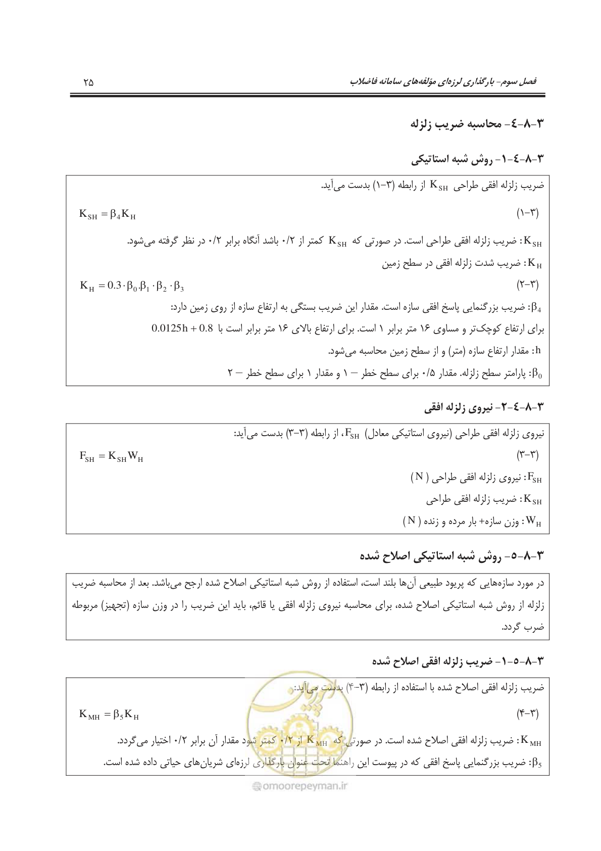 صفحه 56 از 245