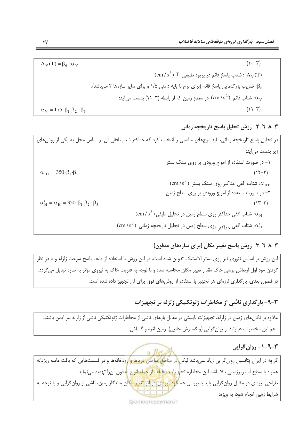 صفحه 58 از 245