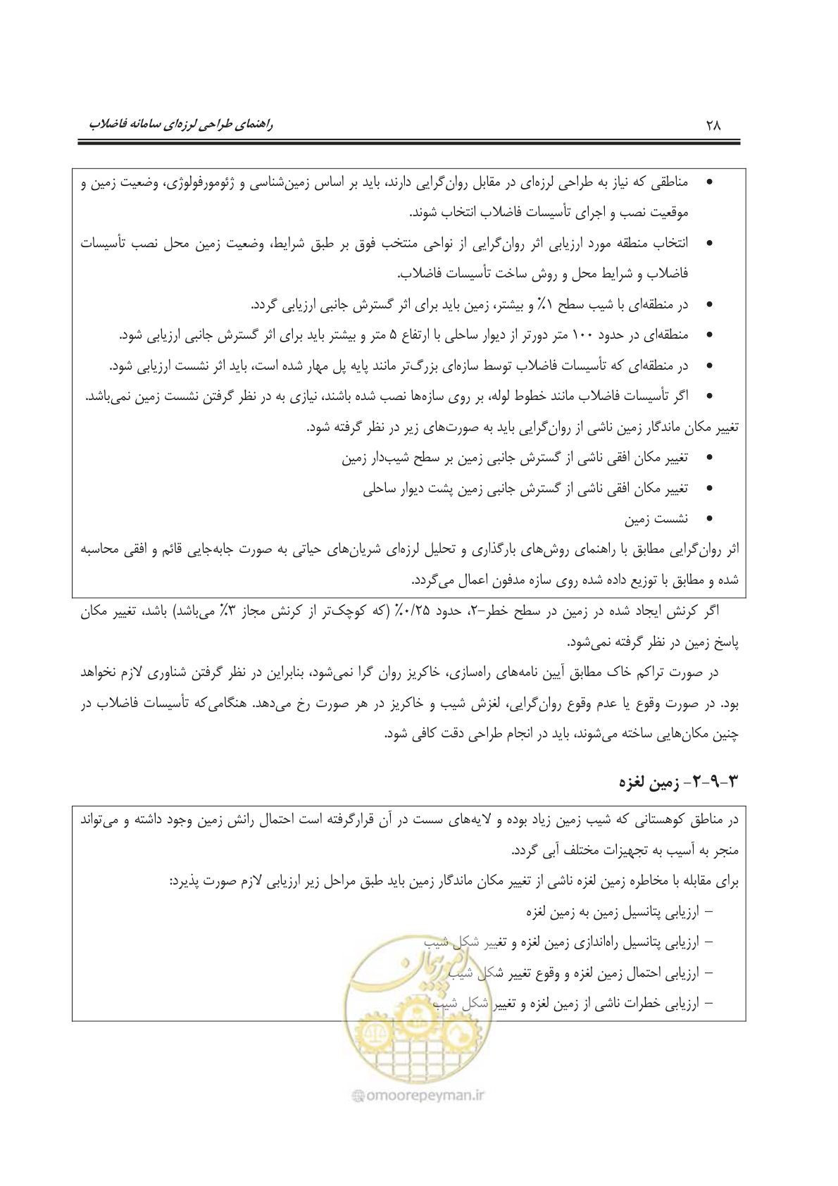صفحه 59 از 245