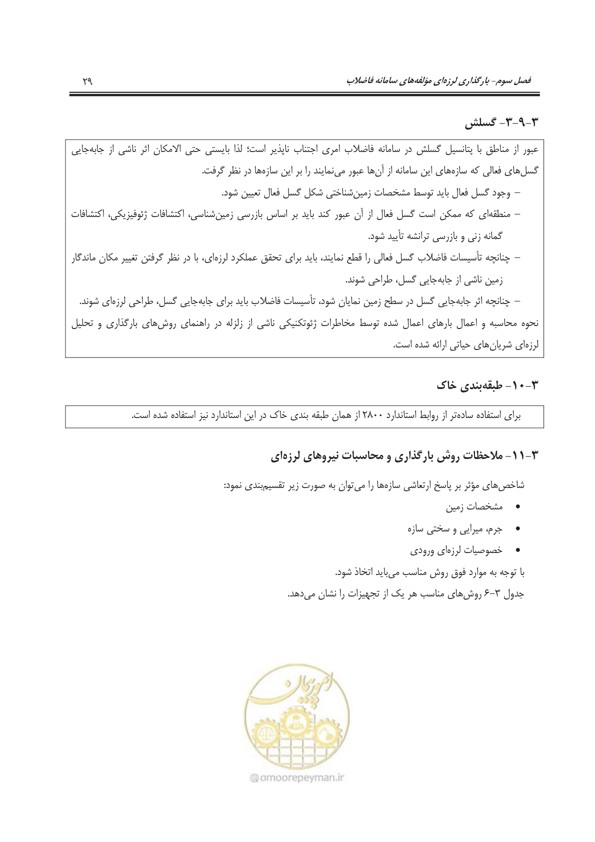 صفحه 60 از 245